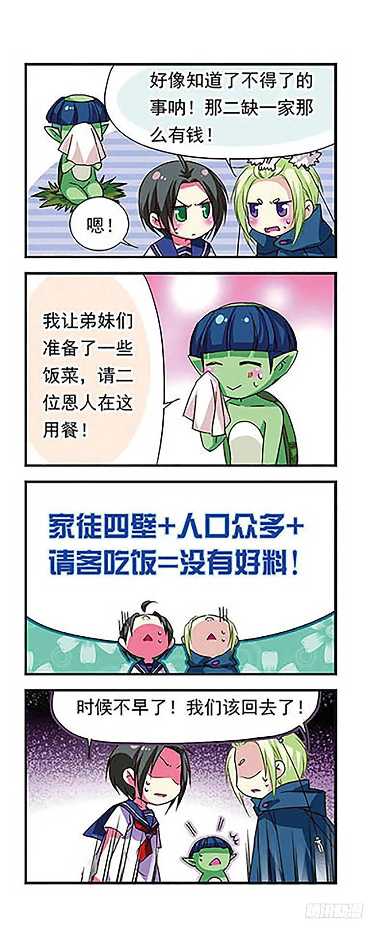 《萌三国·飒漫画》第63话 第9页
