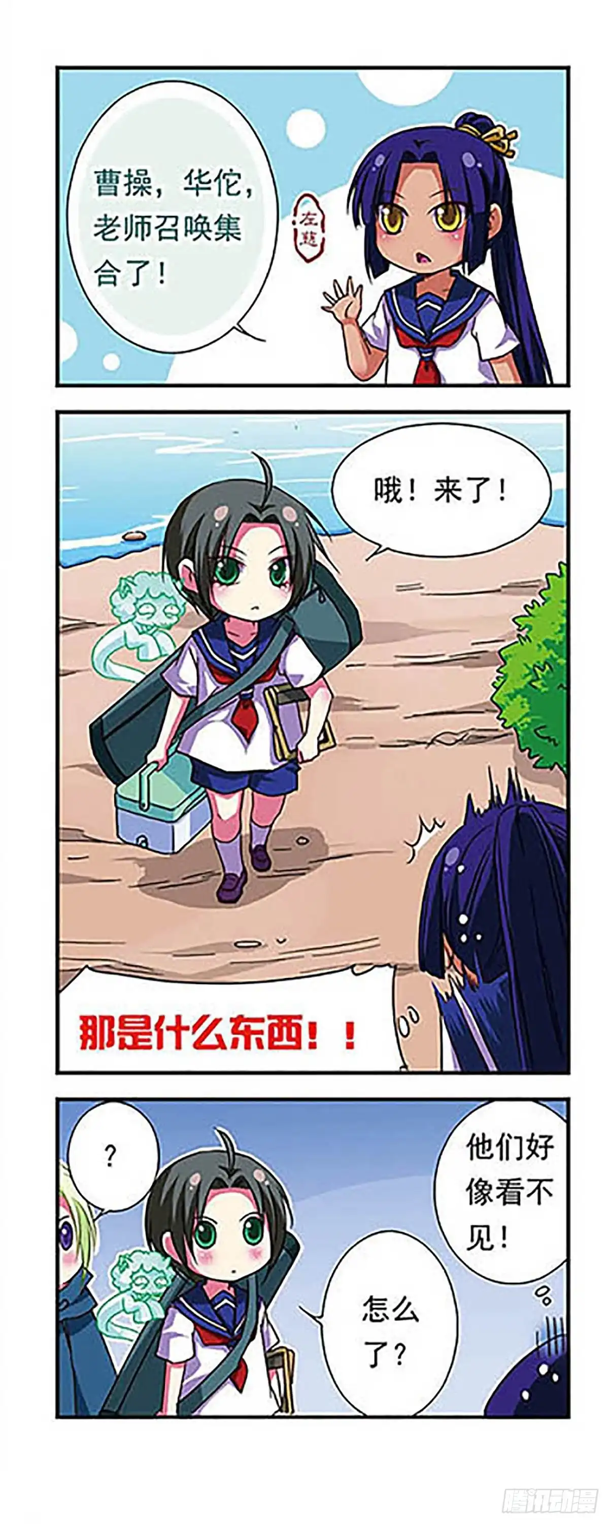 《萌三国·飒漫画》第63话 第16页