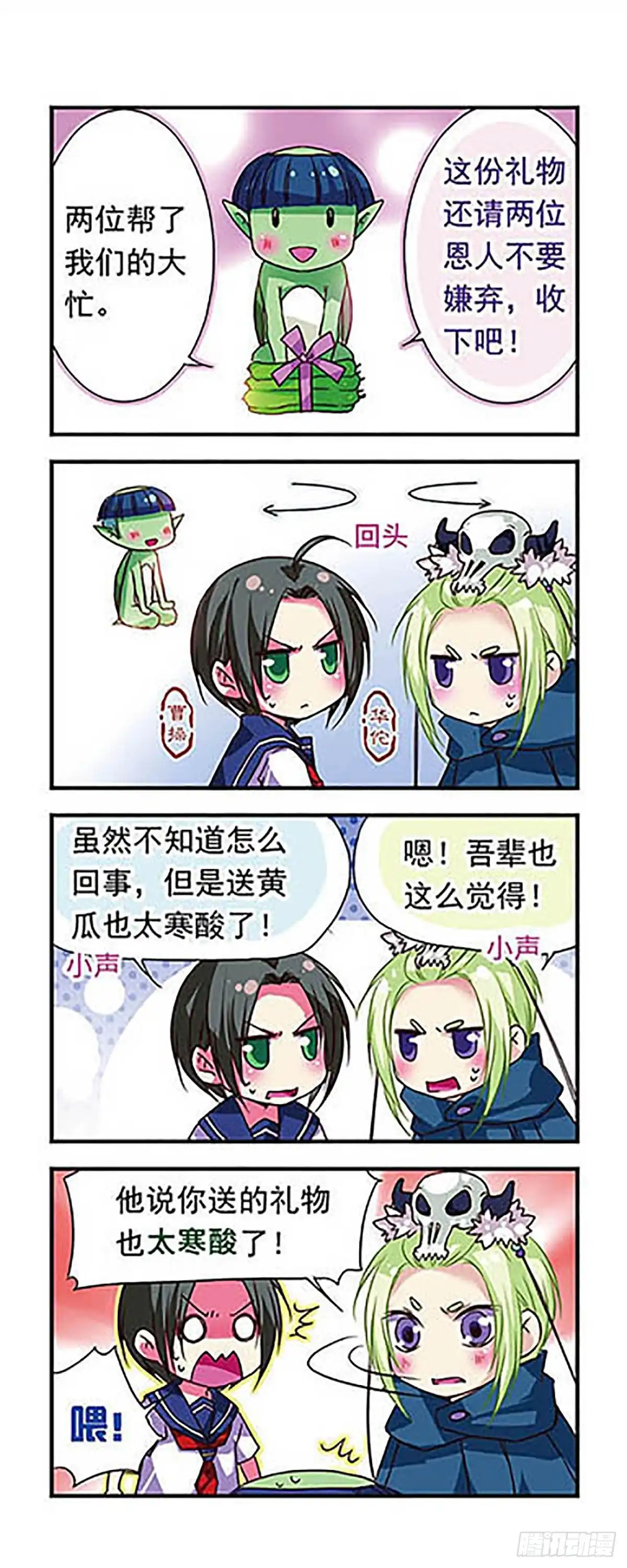 《萌三国·飒漫画》第63话 第2页