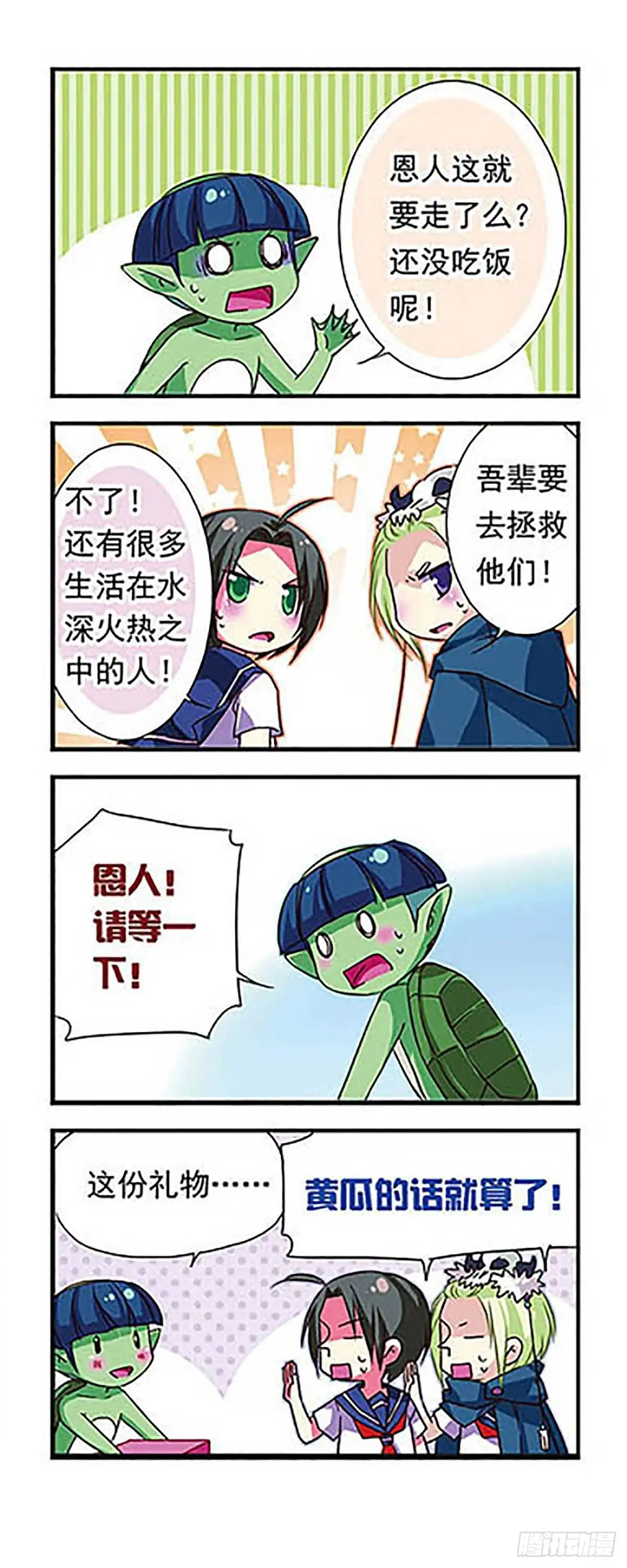 《萌三国·飒漫画》第63话 第10页