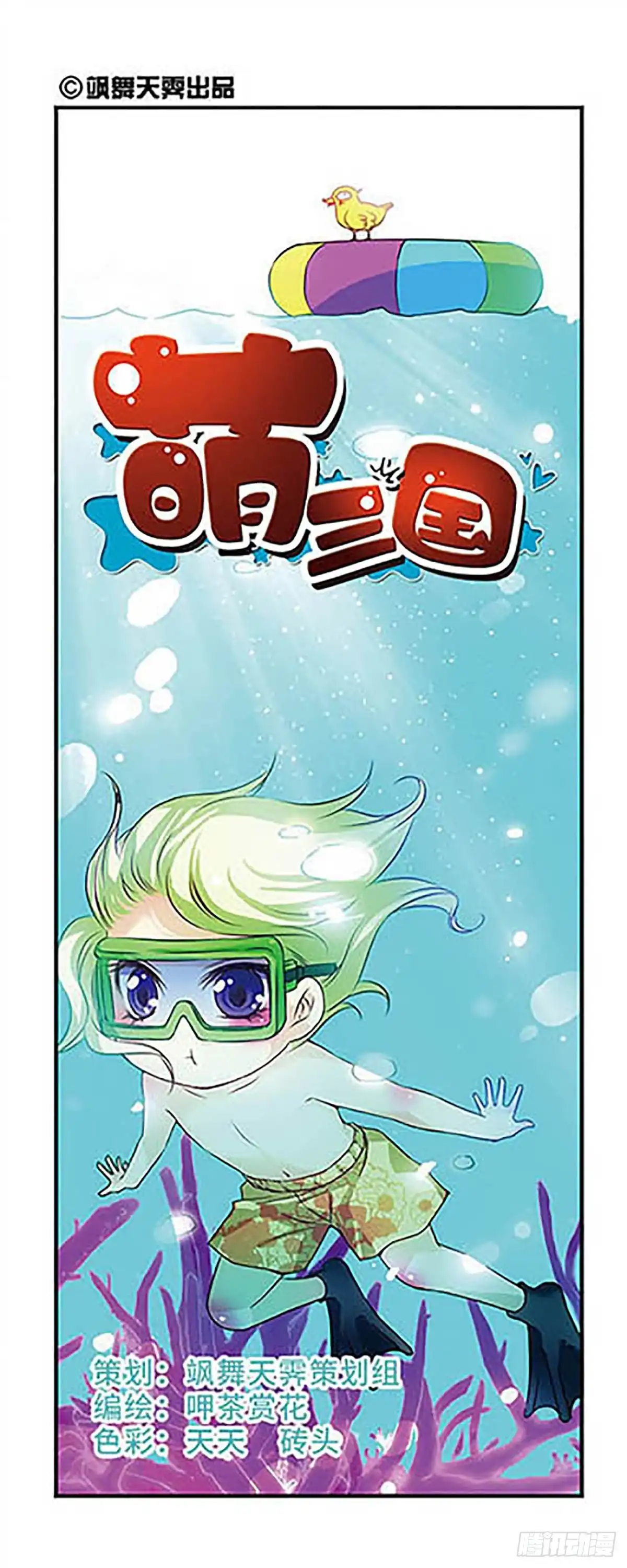 《萌三国·飒漫画》第63话 第1页