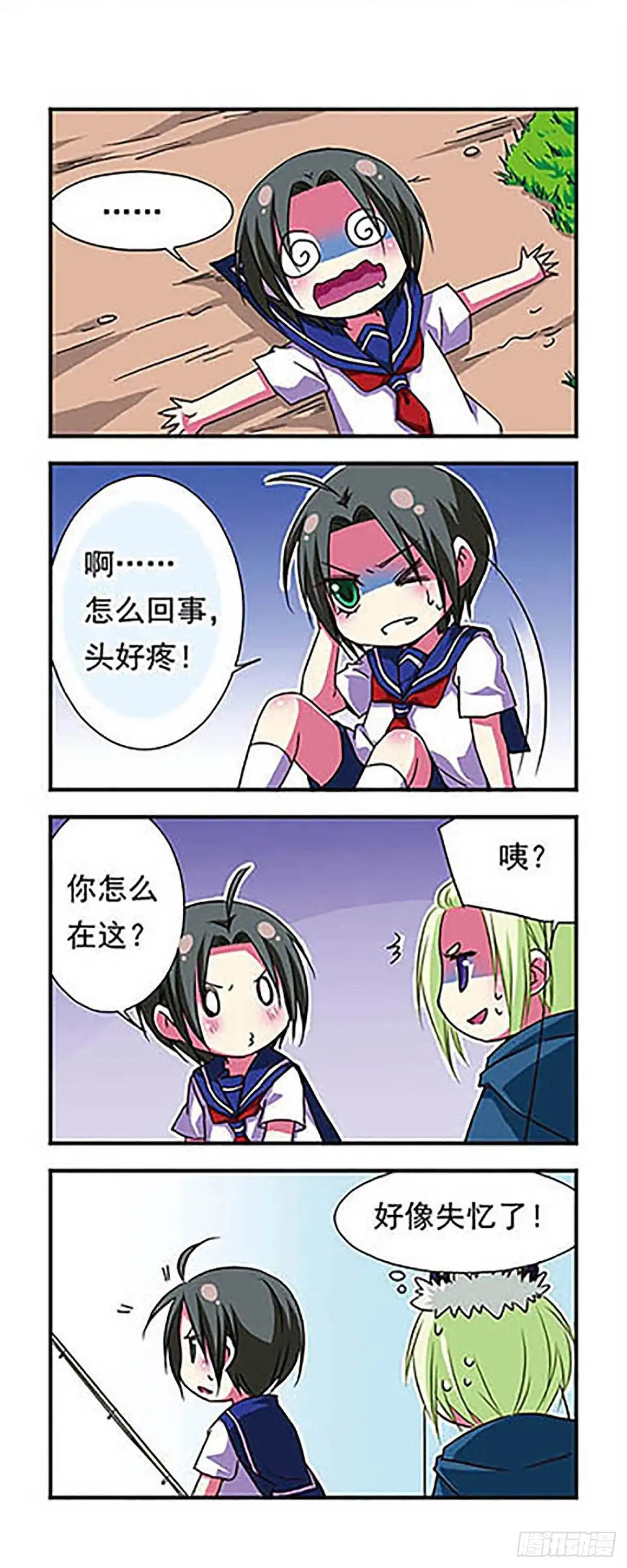 《萌三国·飒漫画》第63话 第15页