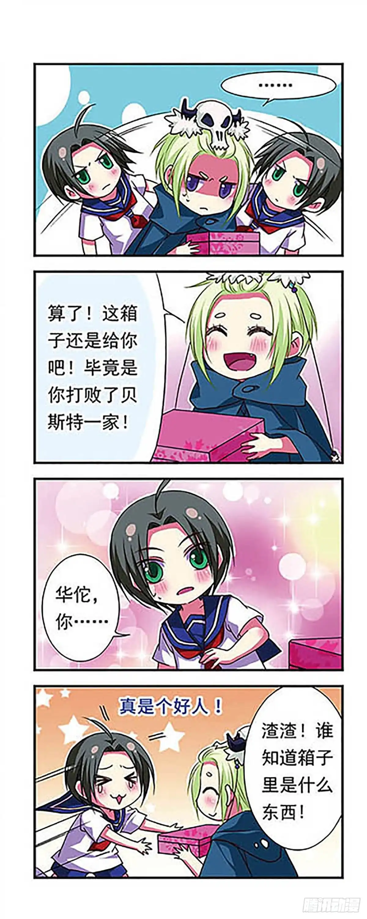《萌三国·飒漫画》第63话 第13页