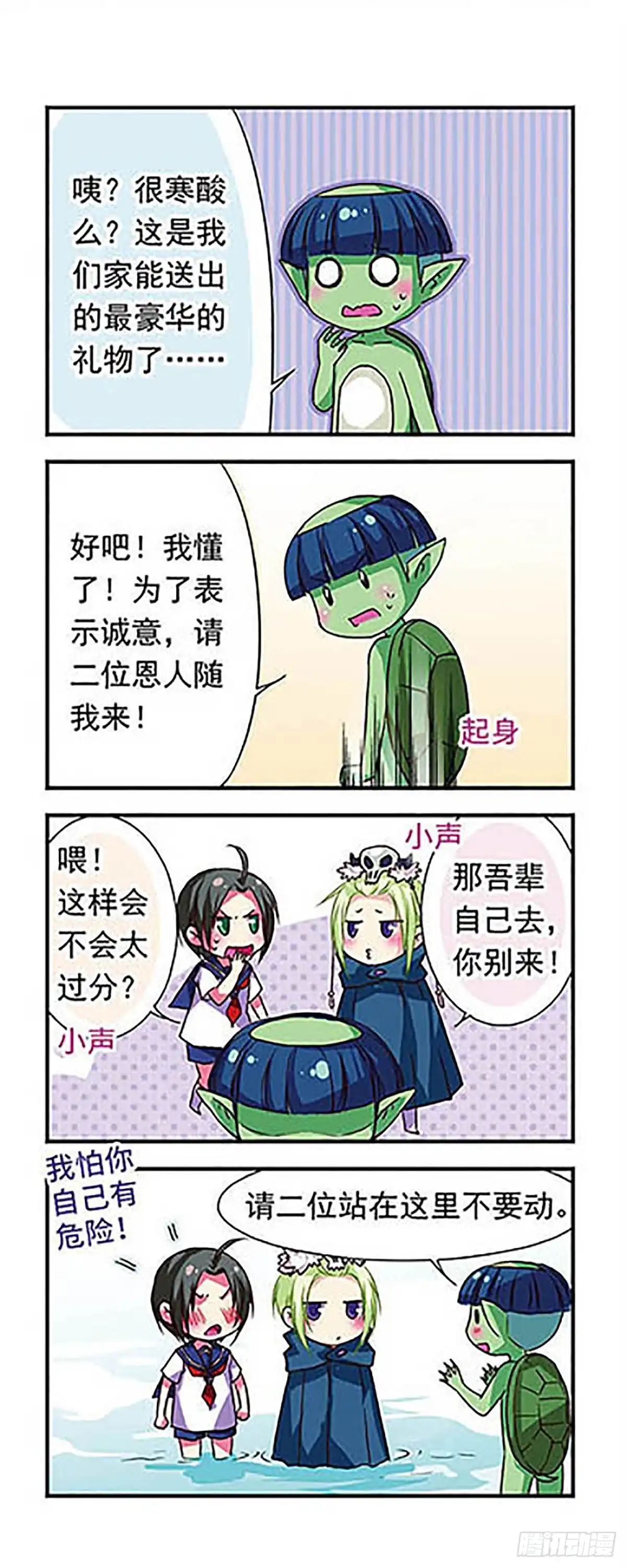 《萌三国·飒漫画》第63话 第3页