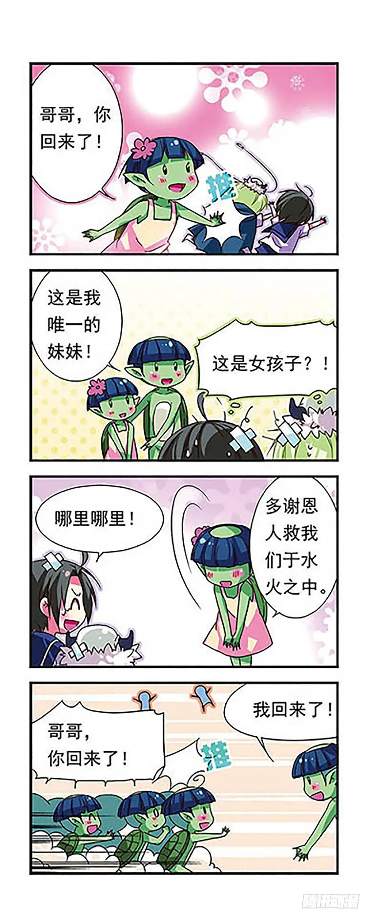 《萌三国·飒漫画》第63话 第7页