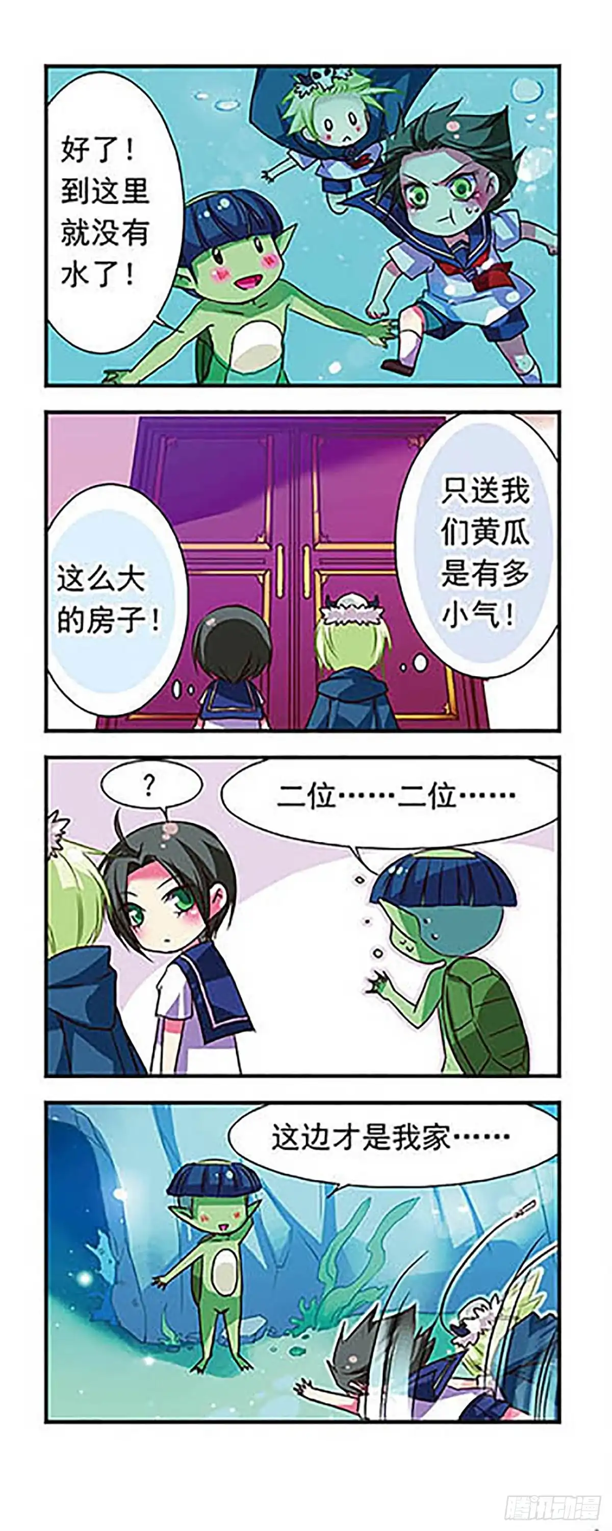 《萌三国·飒漫画》第63话 第6页