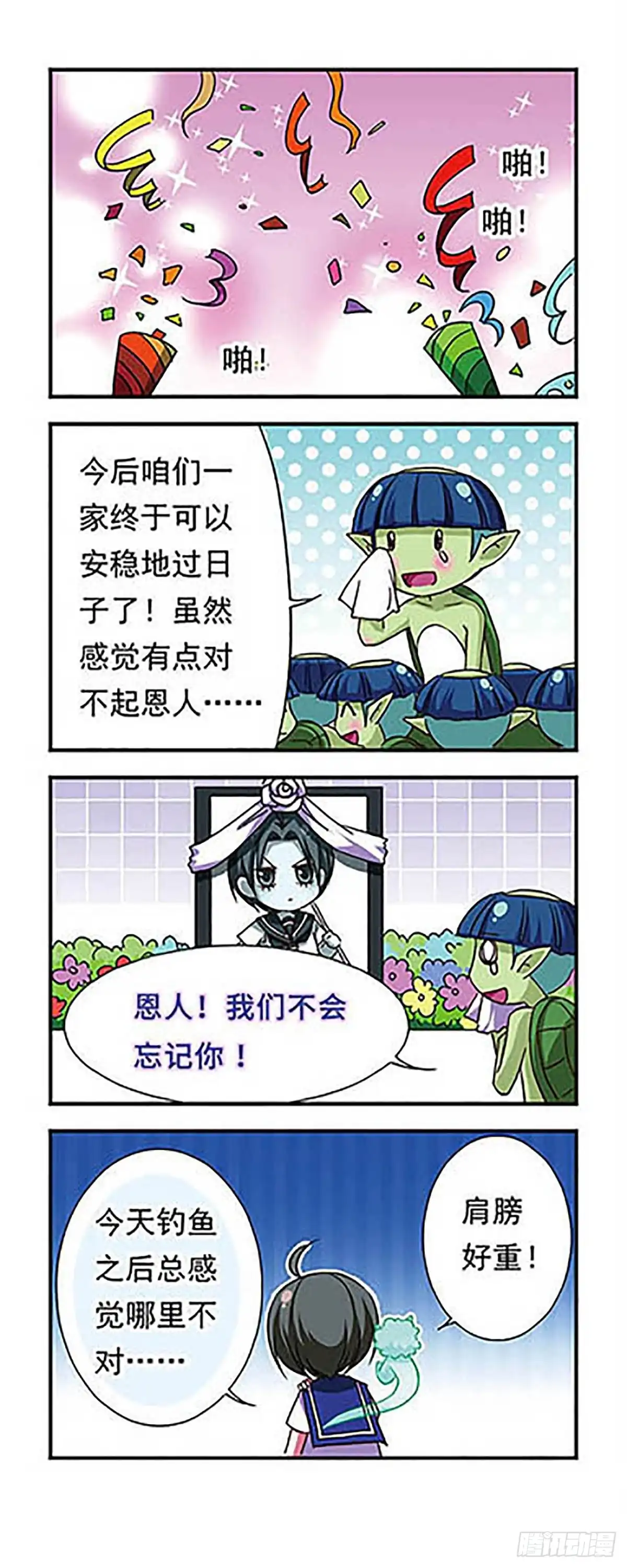 《萌三国·飒漫画》第63话 第18页