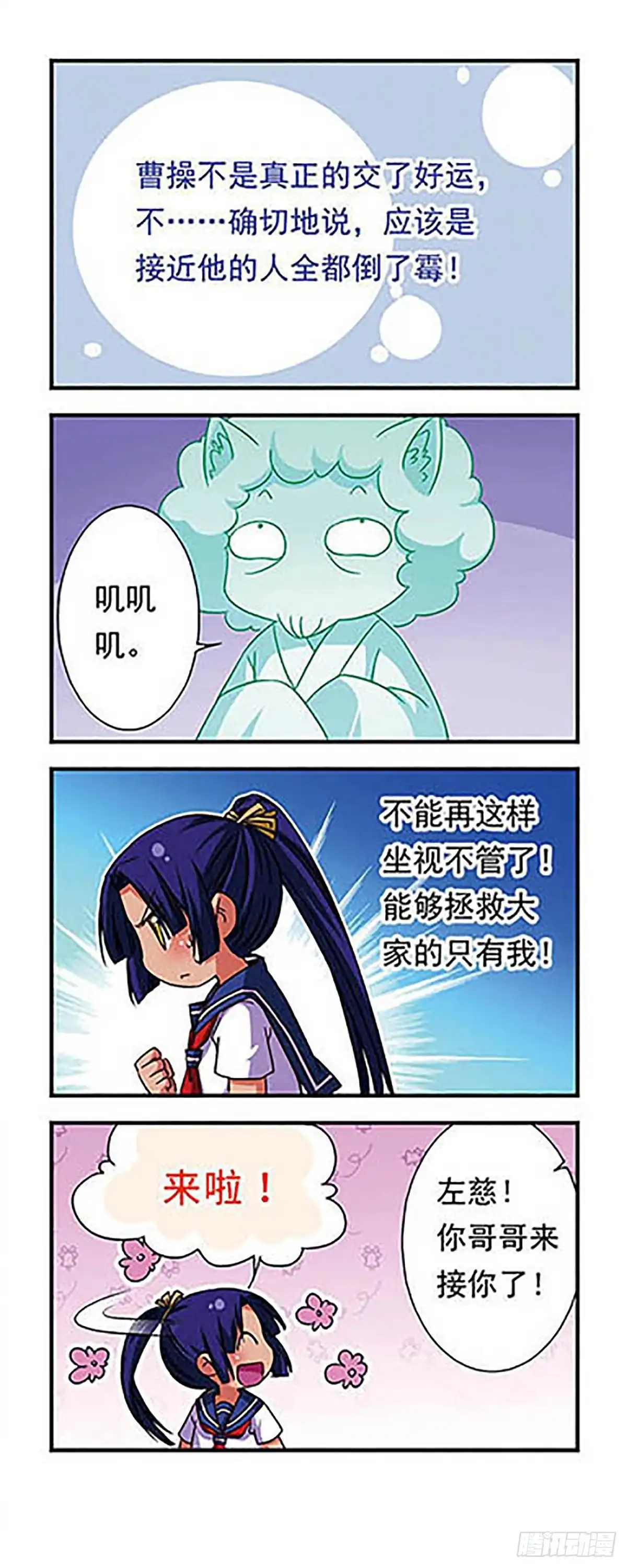 《萌三国·飒漫画》第64话 第10页
