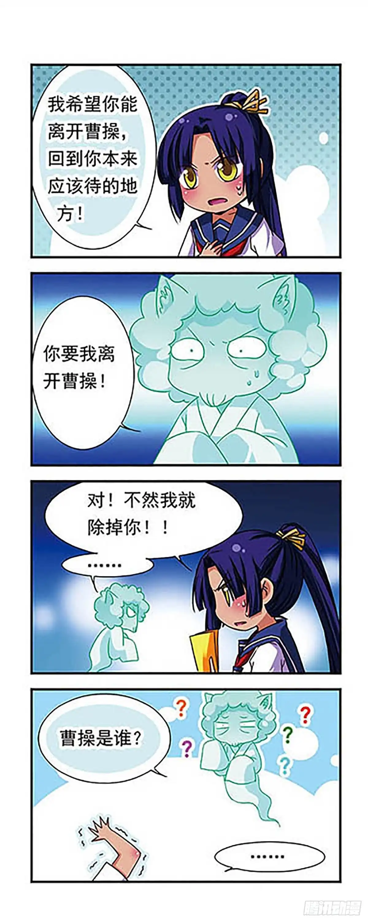 《萌三国·飒漫画》第64话 第14页