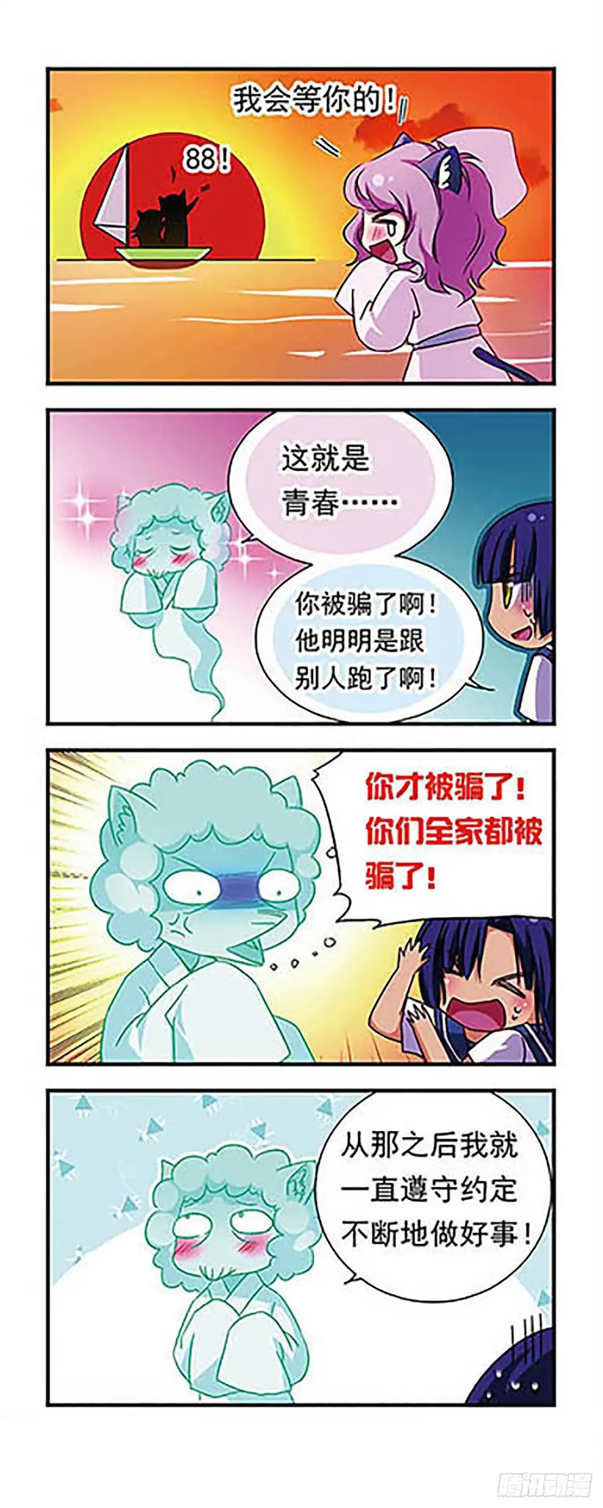 《萌三国·飒漫画》第64话 第18页
