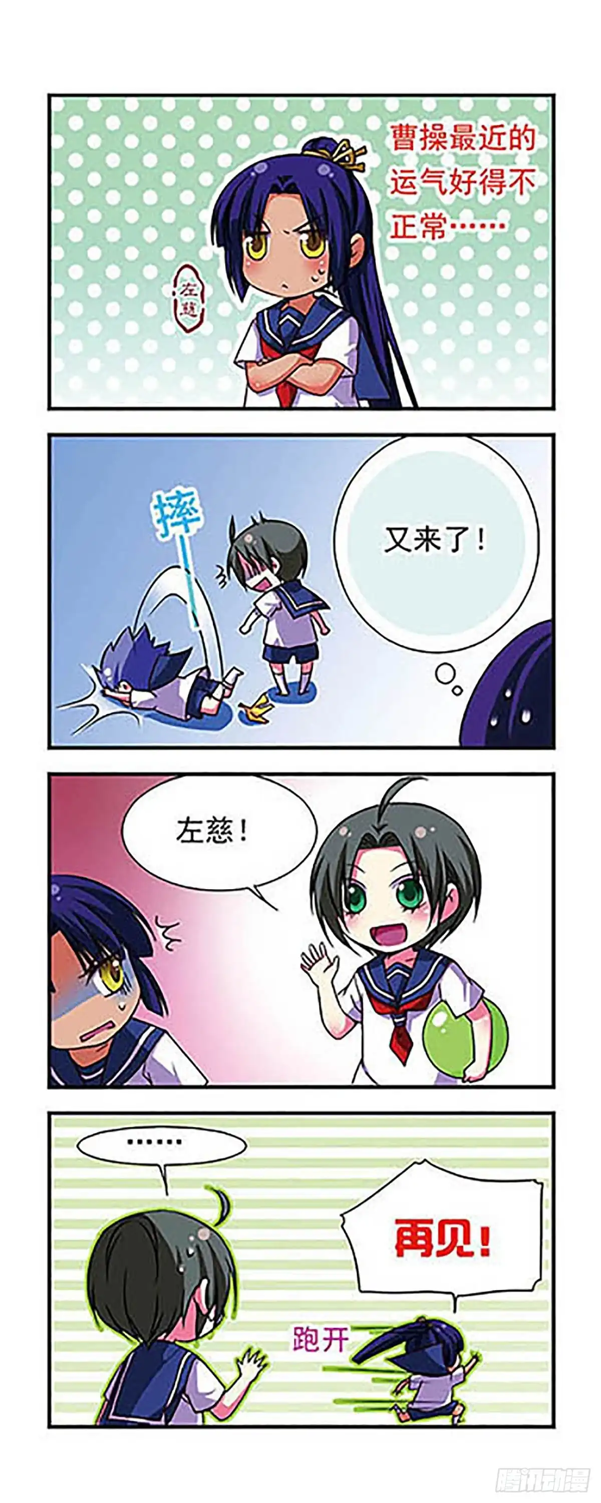 《萌三国·飒漫画》第64话 第7页