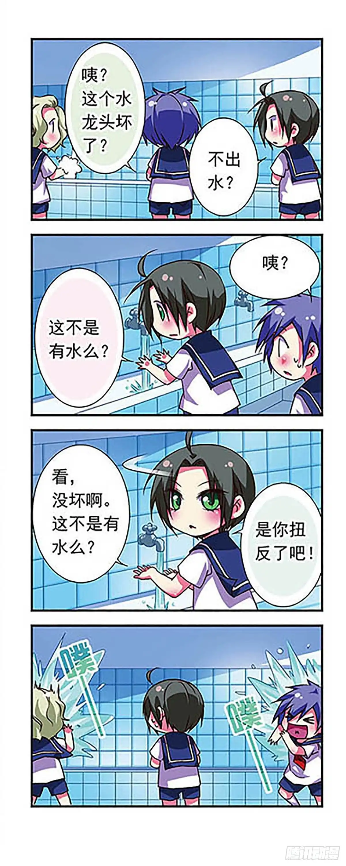 《萌三国·飒漫画》第64话 第4页