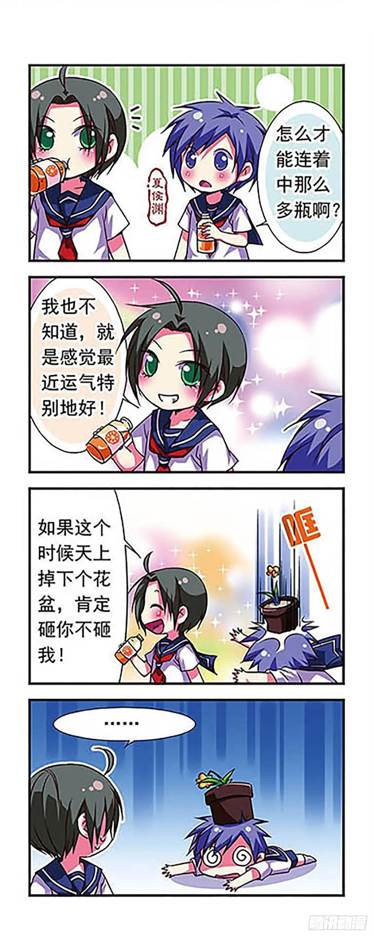 《萌三国·飒漫画》第64话 第3页