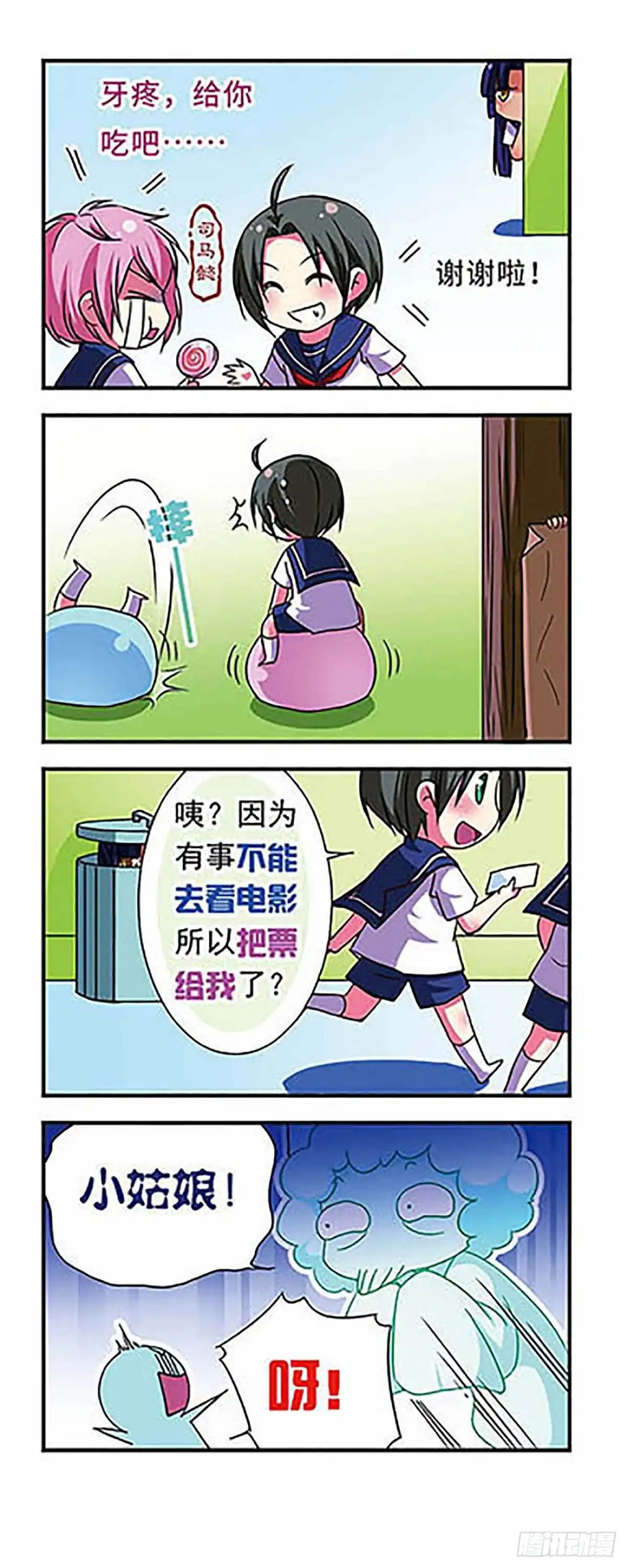 《萌三国·飒漫画》第64话 第12页