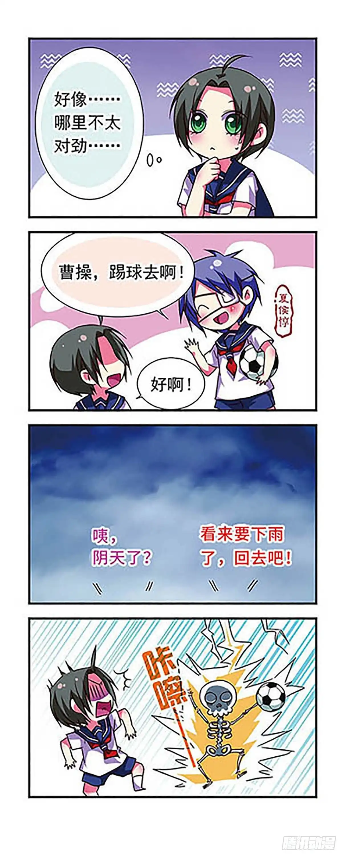 《萌三国·飒漫画》第64话 第5页