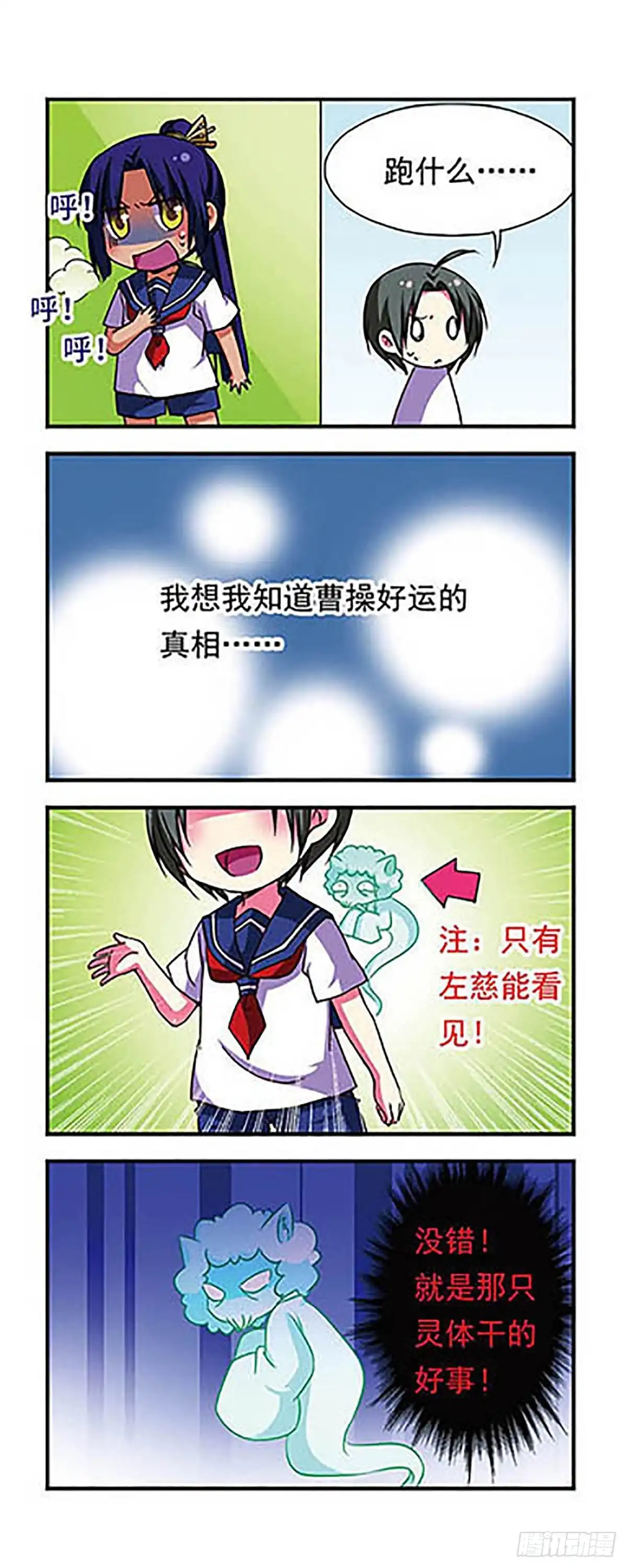 《萌三国·飒漫画》第64话 第8页