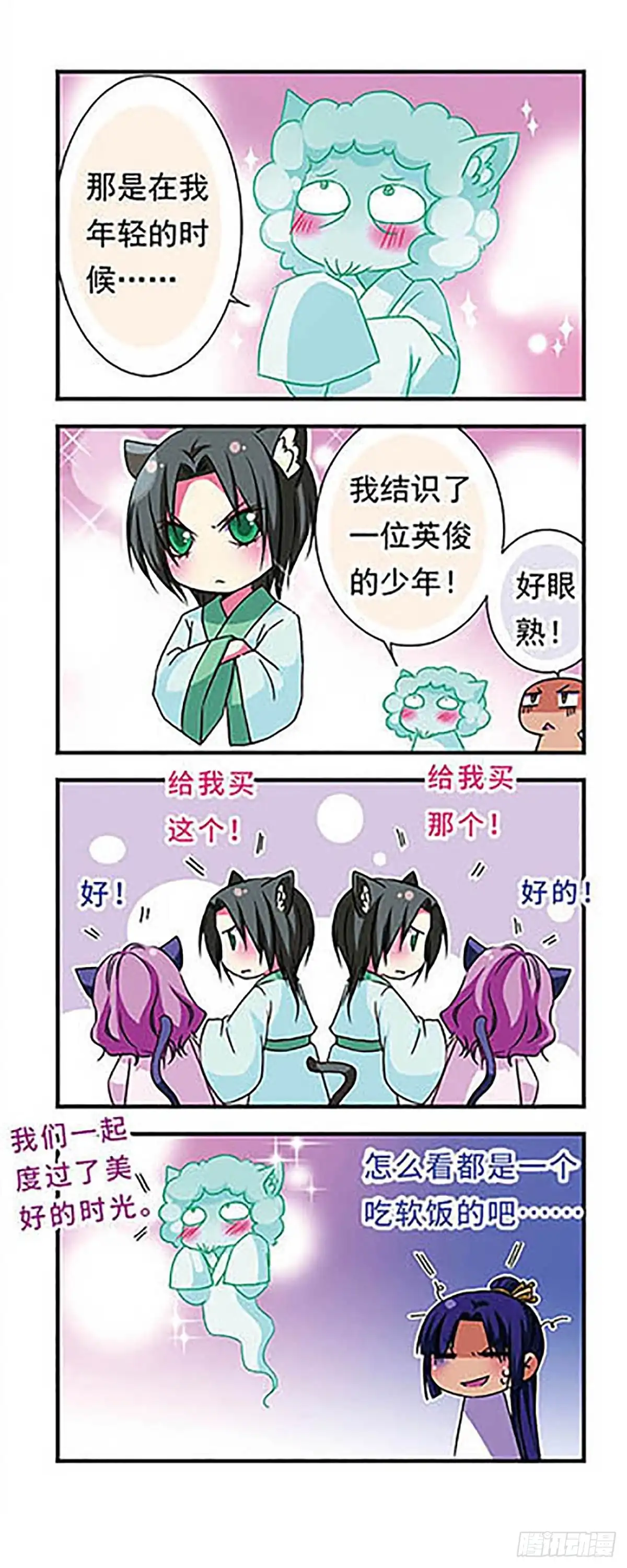《萌三国·飒漫画》第64话 第16页