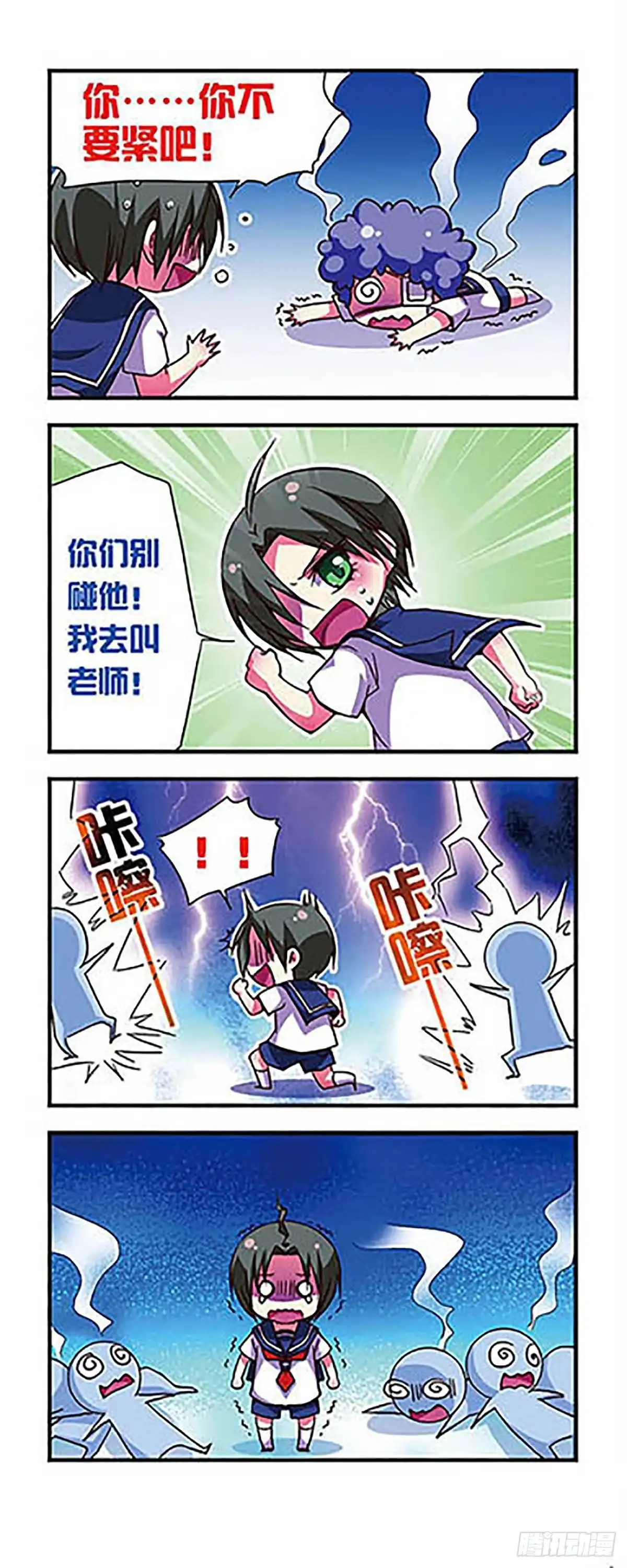 《萌三国·飒漫画》第64话 第6页