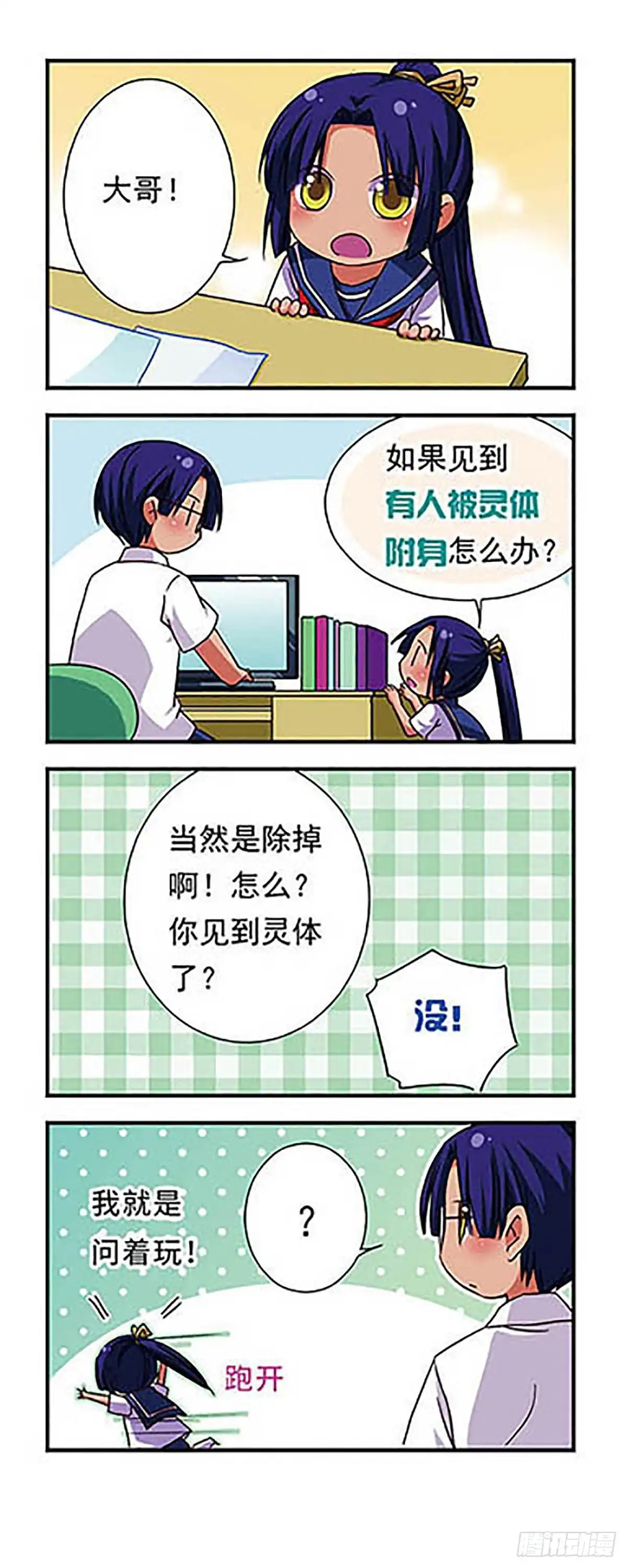 《萌三国·飒漫画》第64话 第11页