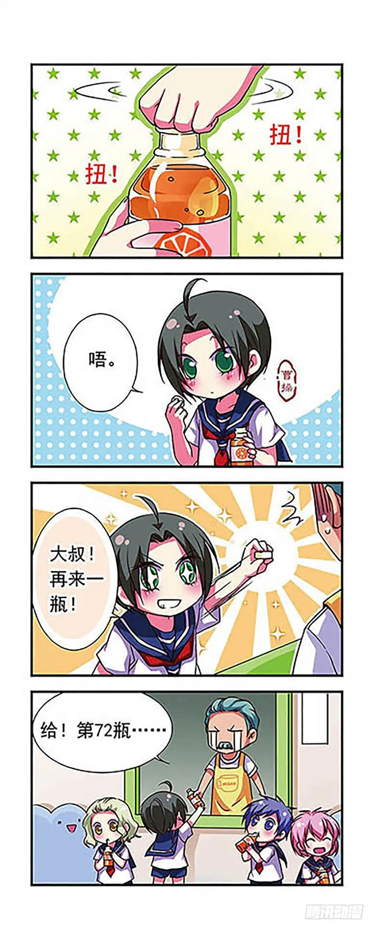 《萌三国·飒漫画》第64话 第2页