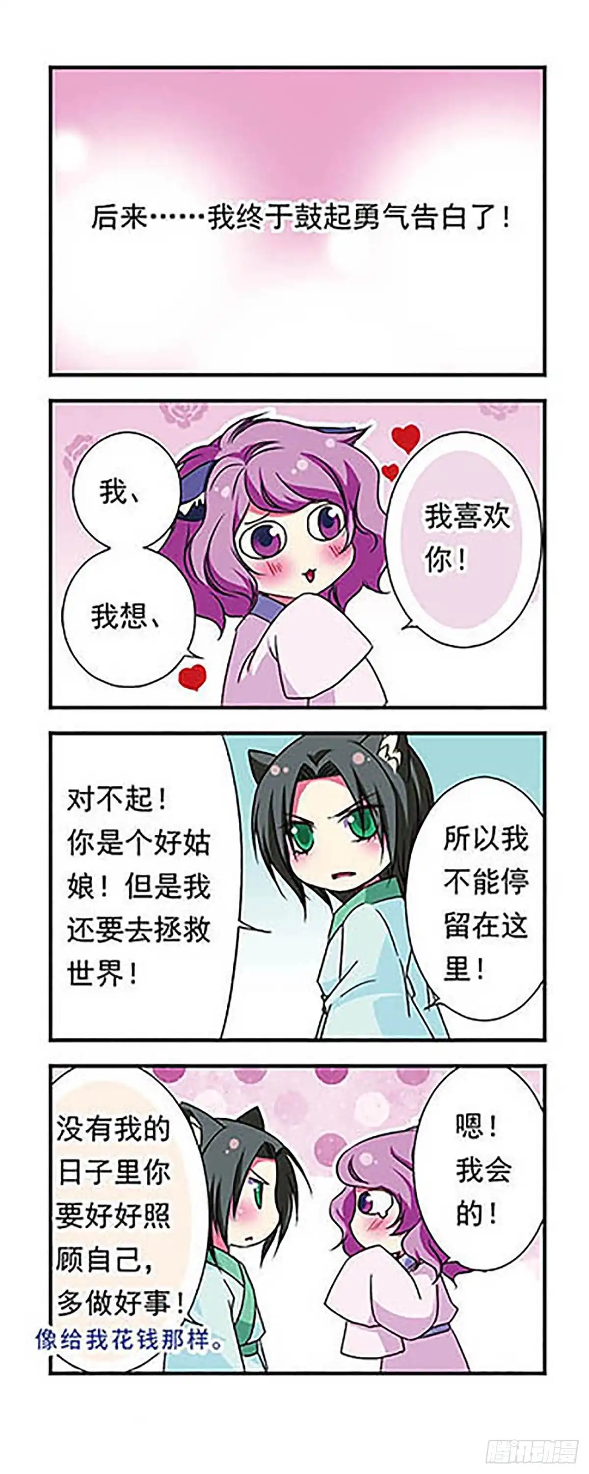 《萌三国·飒漫画》第64话 第17页
