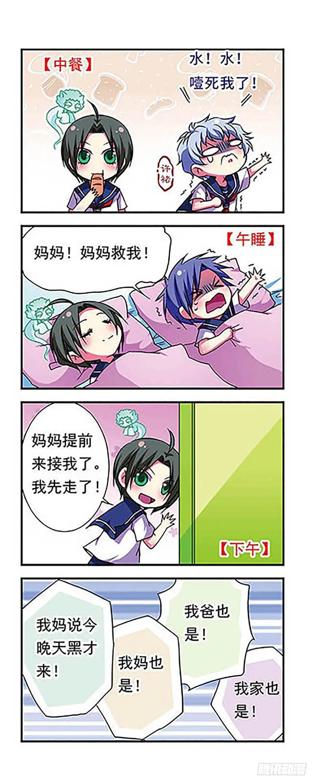 《萌三国·飒漫画》第64话 第9页