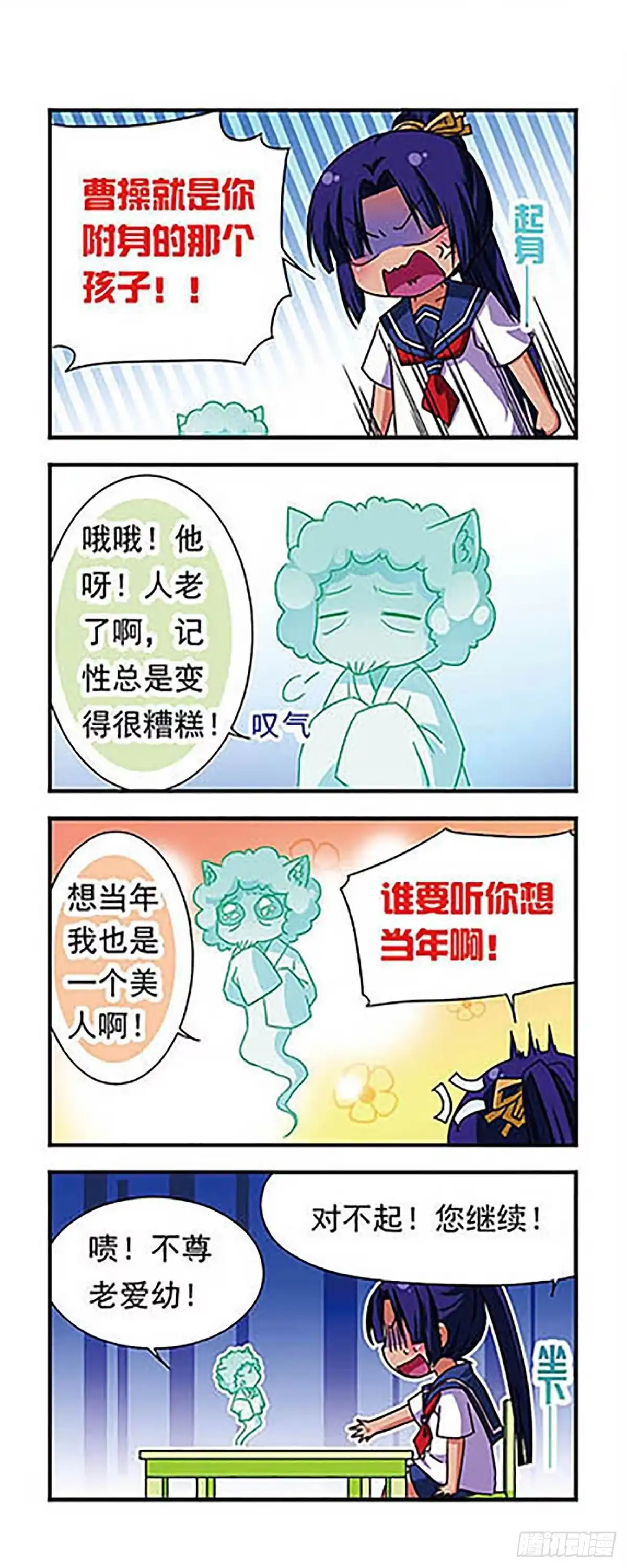 《萌三国·飒漫画》第64话 第15页