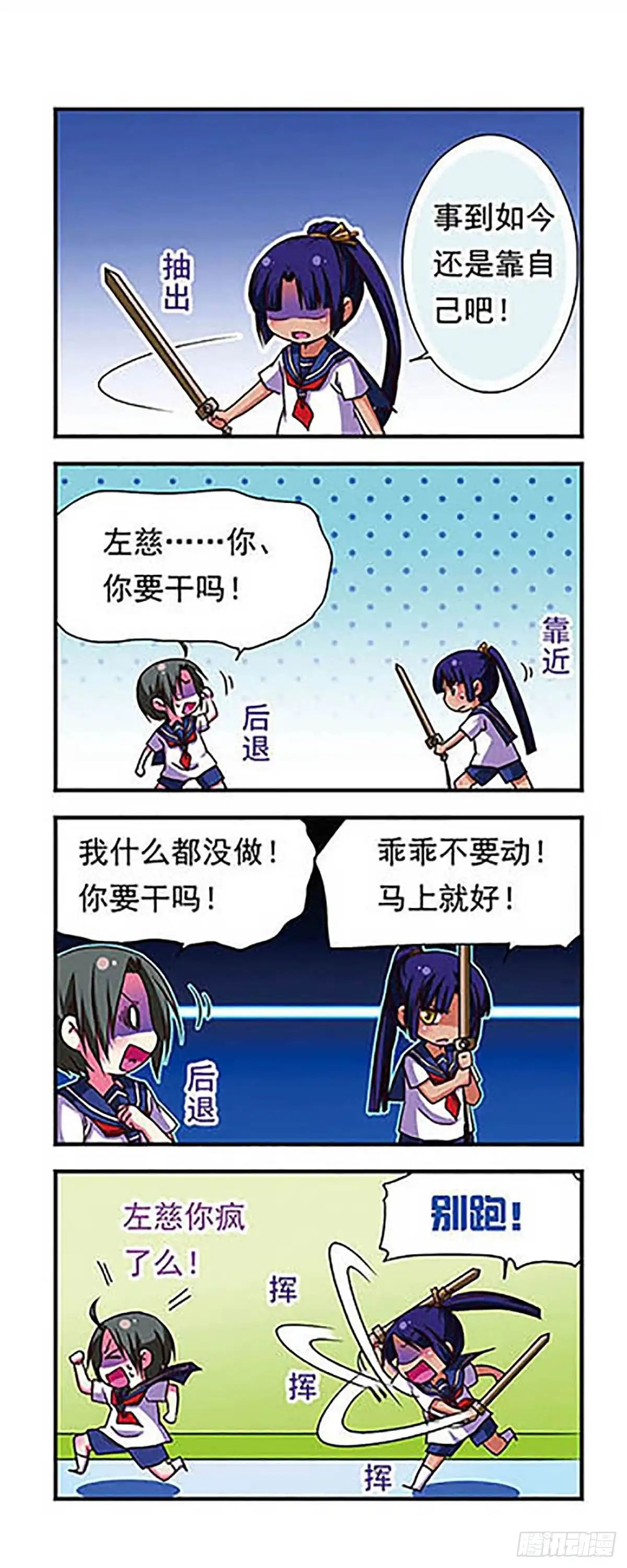 《萌三国·飒漫画》第65话 第8页