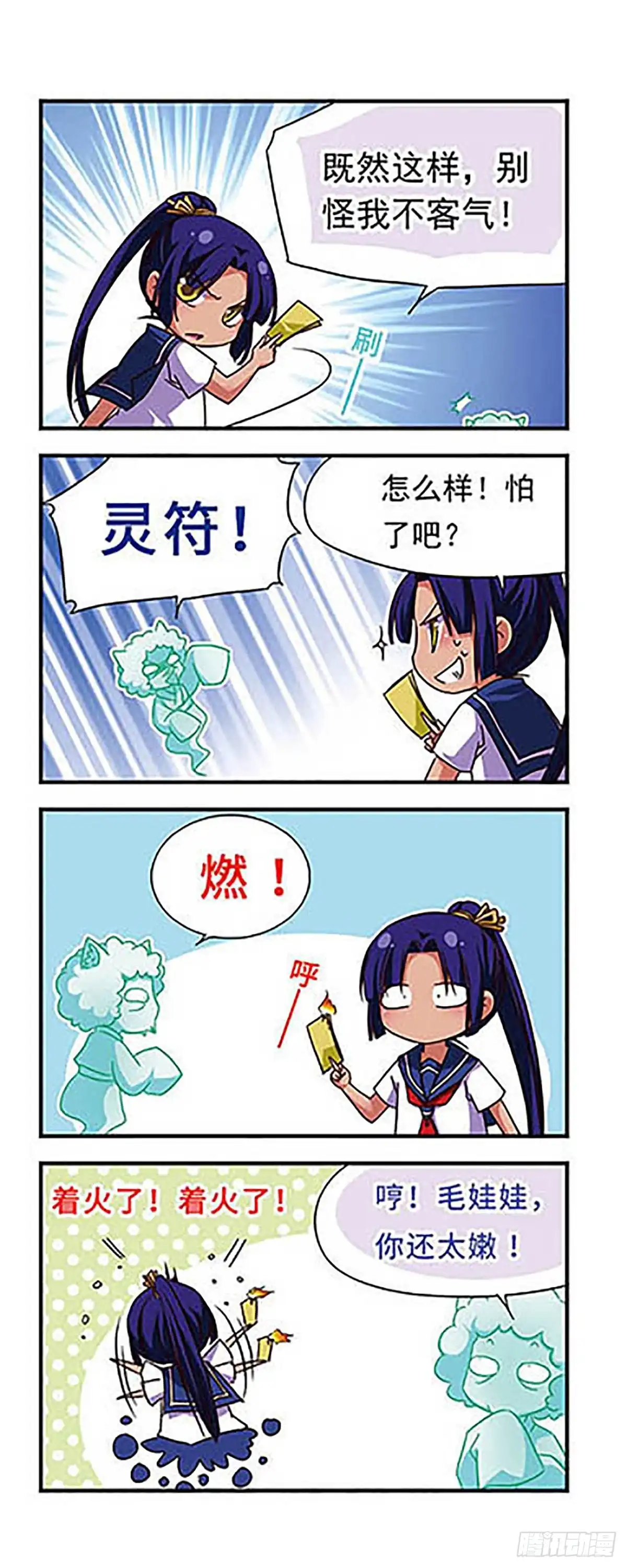 《萌三国·飒漫画》第65话 第3页