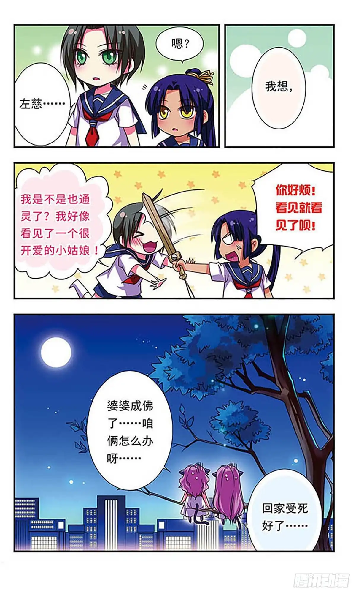 《萌三国·飒漫画》第65话 第16页