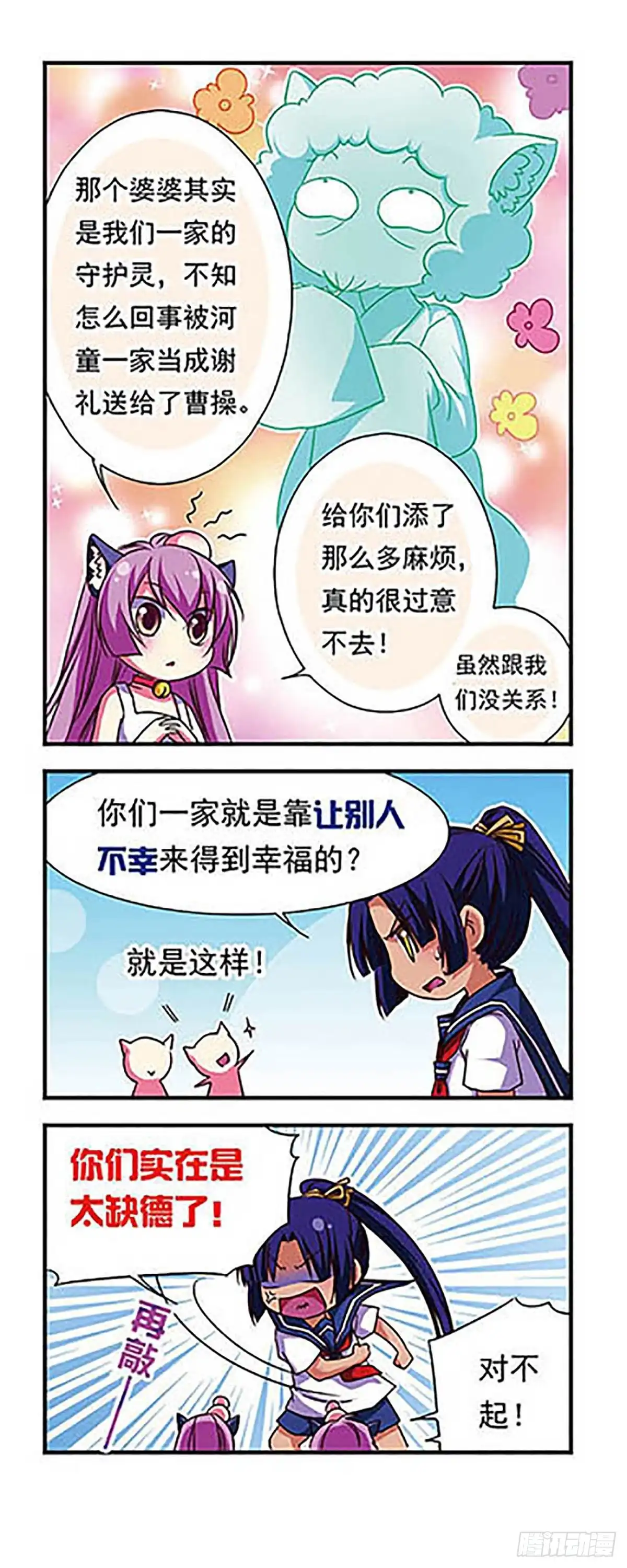 《萌三国·飒漫画》第65话 第5页