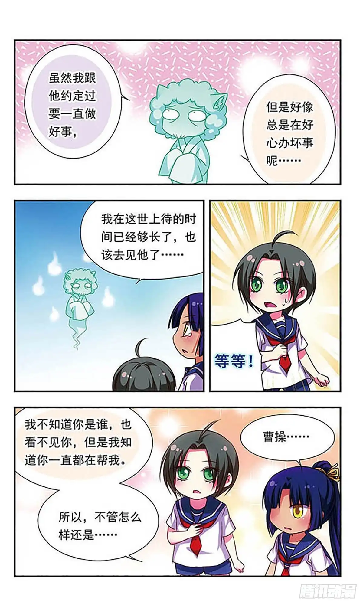 《萌三国·飒漫画》第65话 第14页