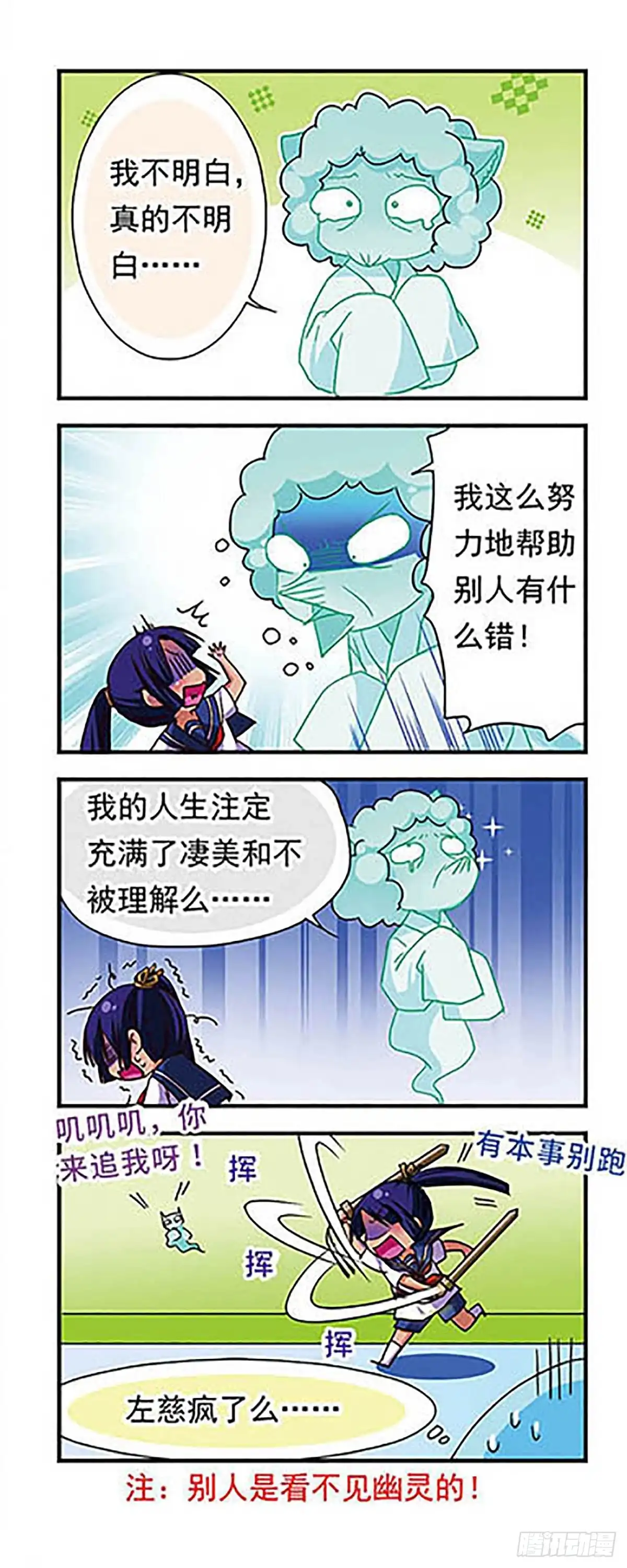 《萌三国·飒漫画》第65话 第10页