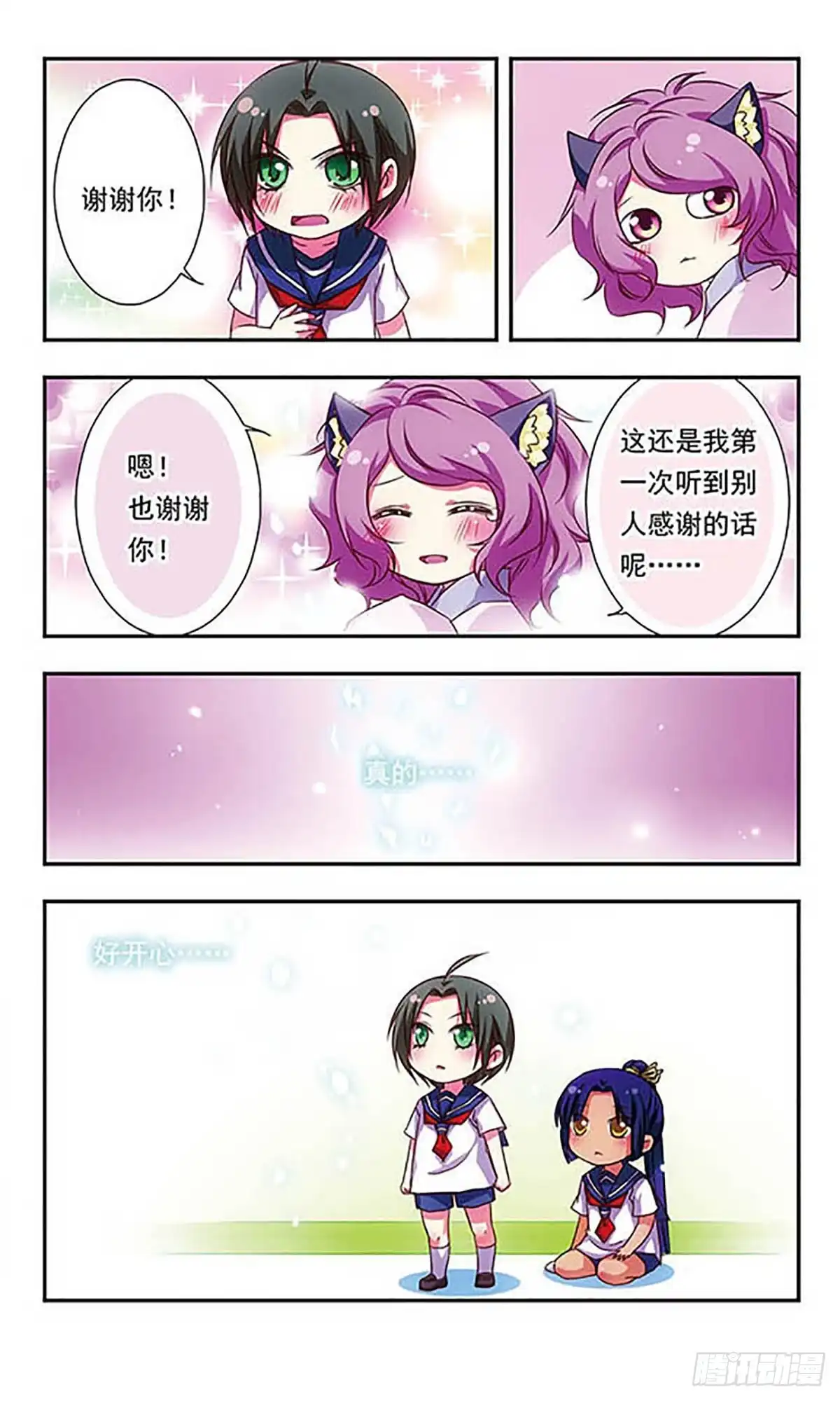 《萌三国·飒漫画》第65话 第15页