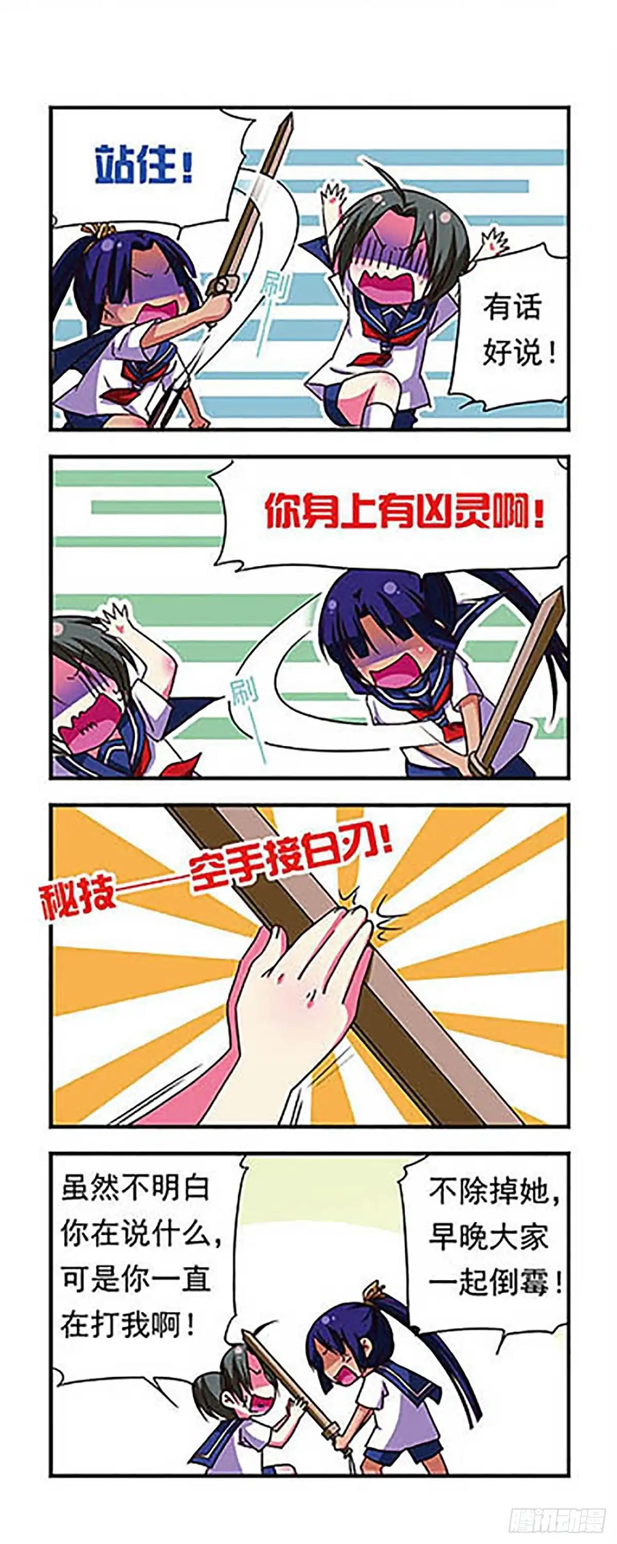 《萌三国·飒漫画》第65话 第9页