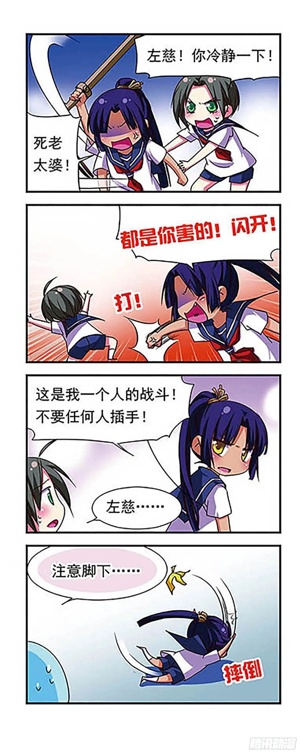 《萌三国·飒漫画》第65话 第11页