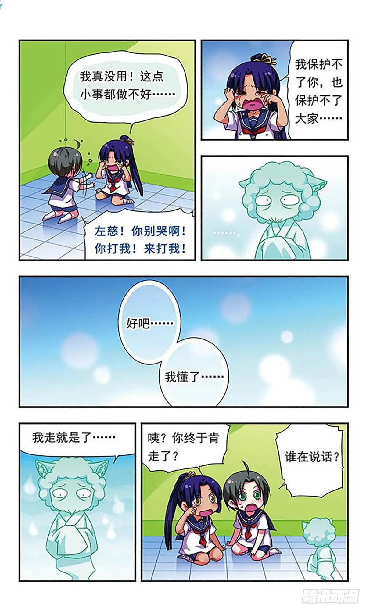 《萌三国·飒漫画》第65话 第13页