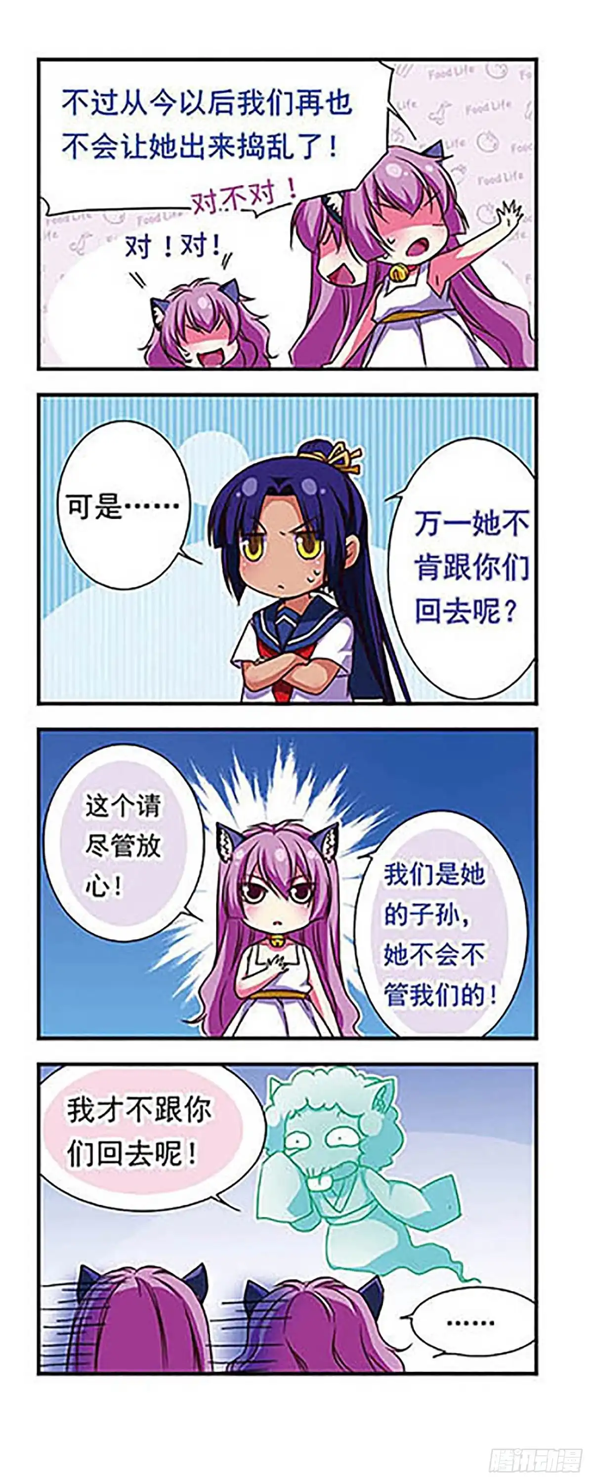《萌三国·飒漫画》第65话 第6页
