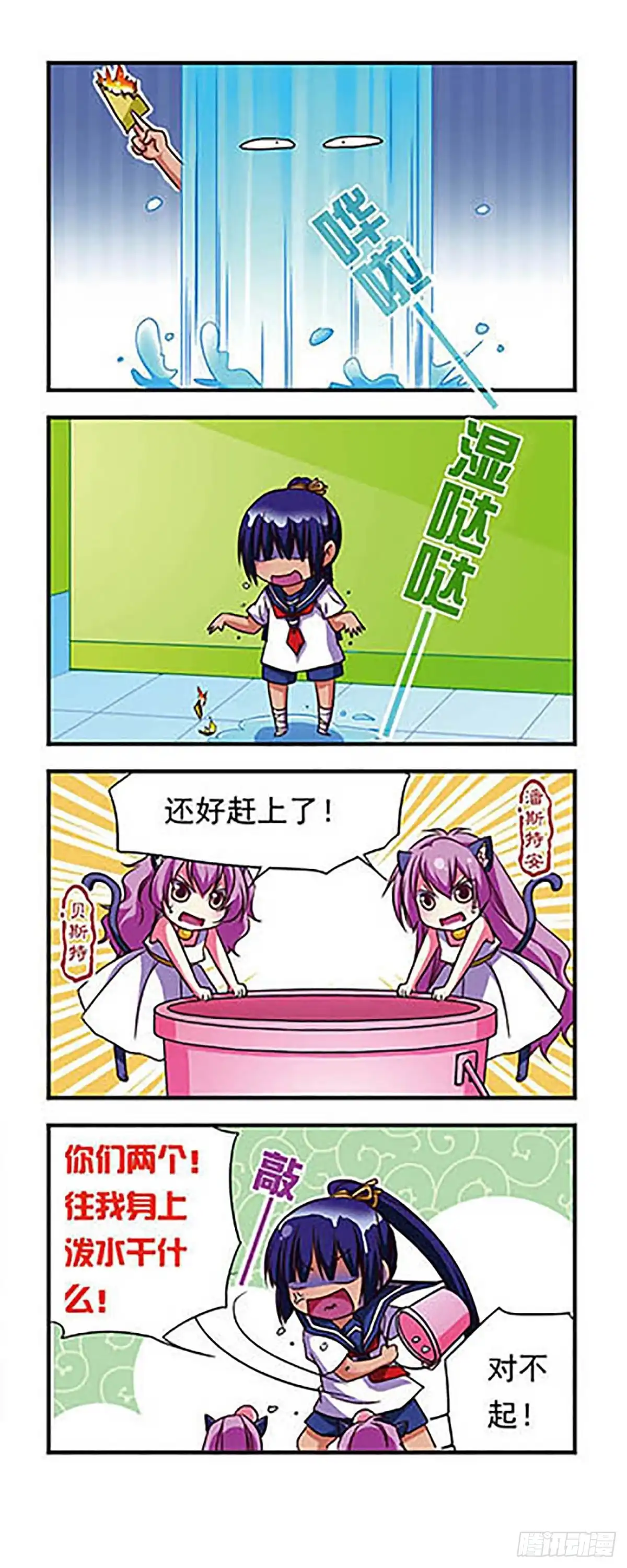 《萌三国·飒漫画》第65话 第4页