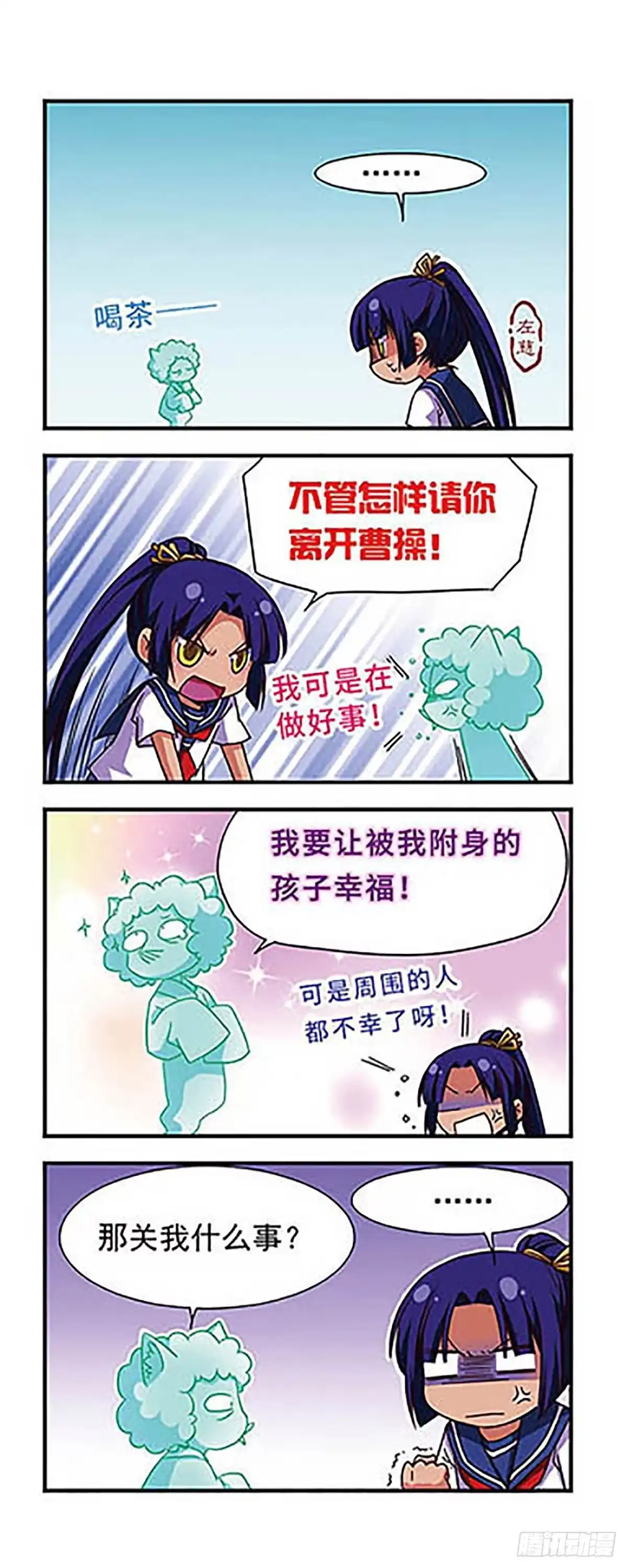 《萌三国·飒漫画》第65话 第2页