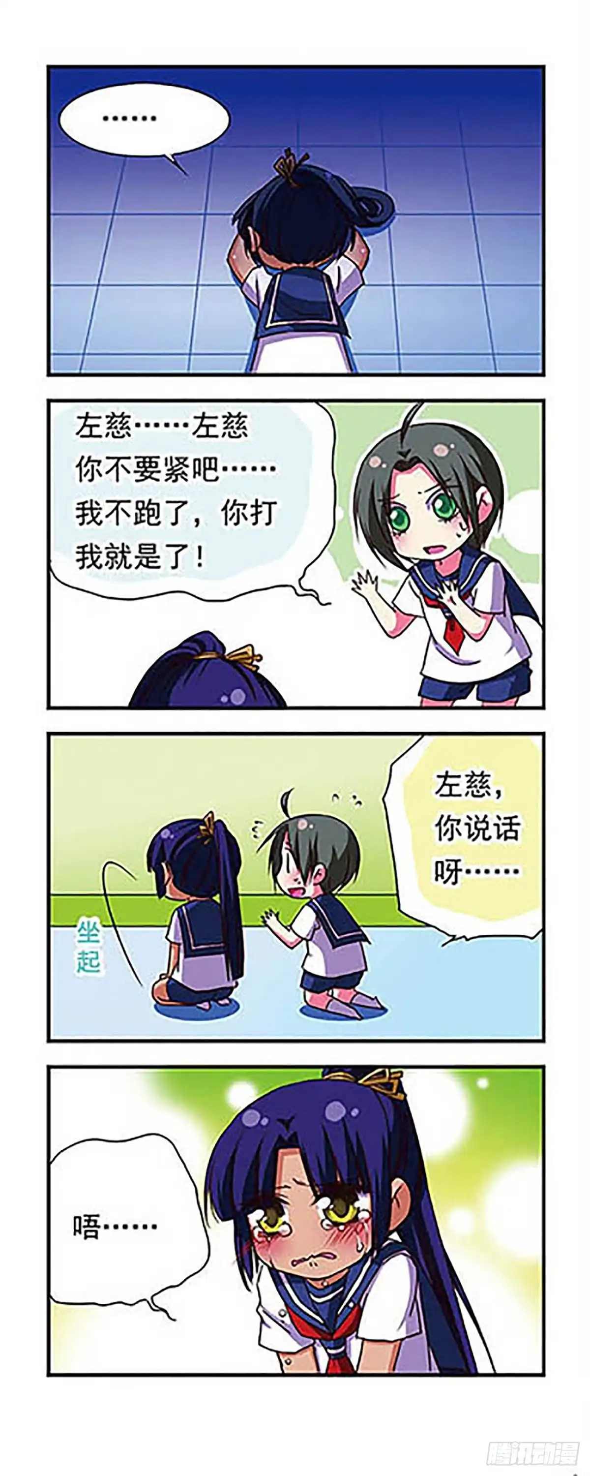 《萌三国·飒漫画》第65话 第12页