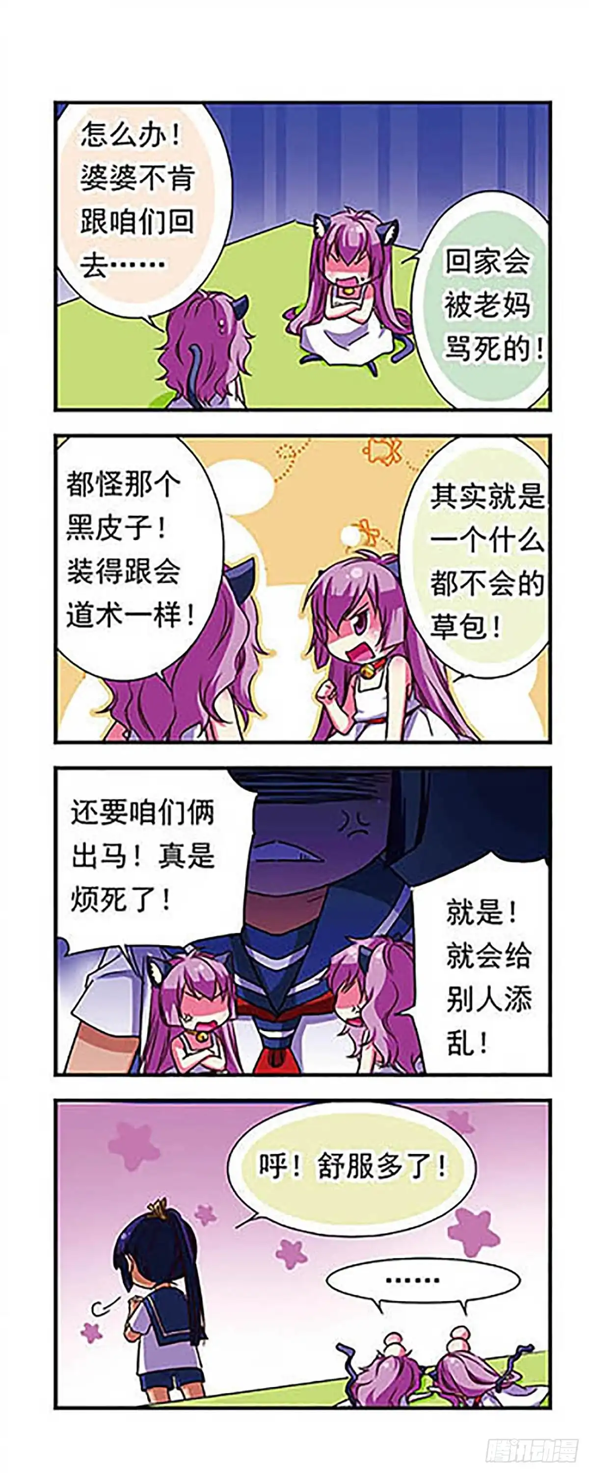 《萌三国·飒漫画》第65话 第7页