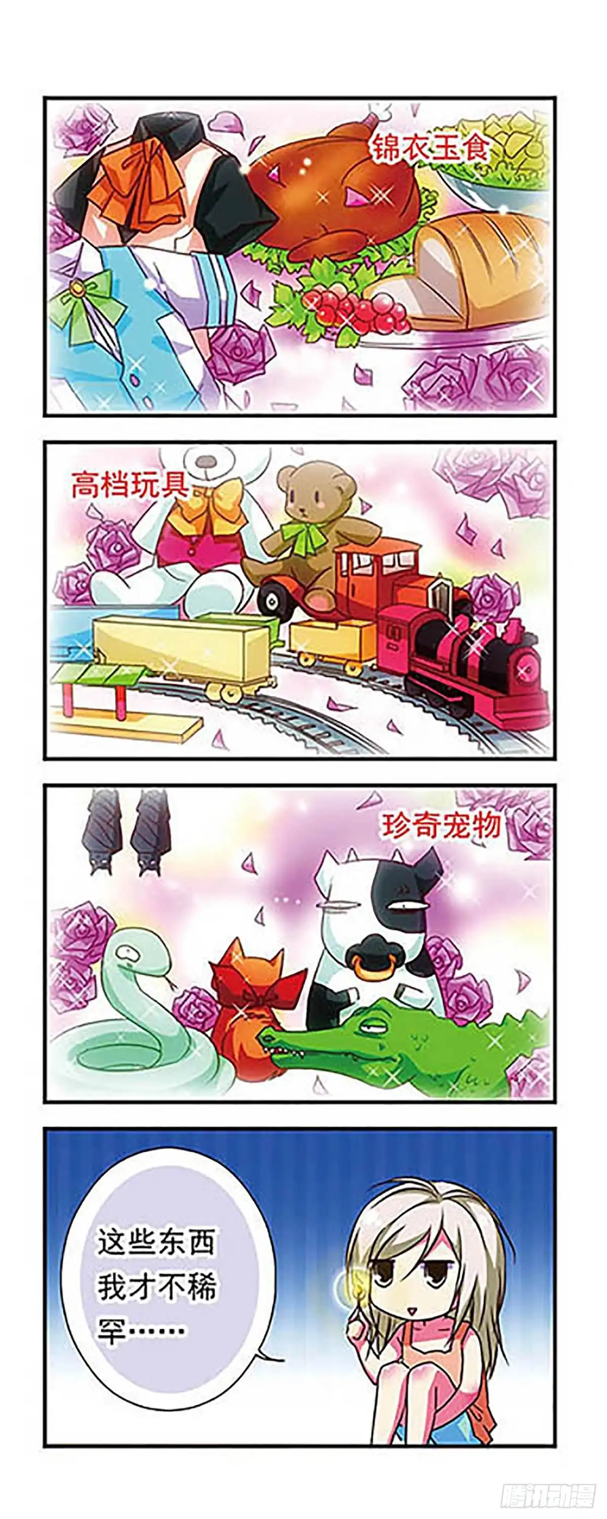《萌三国·飒漫画》第66话 第2页