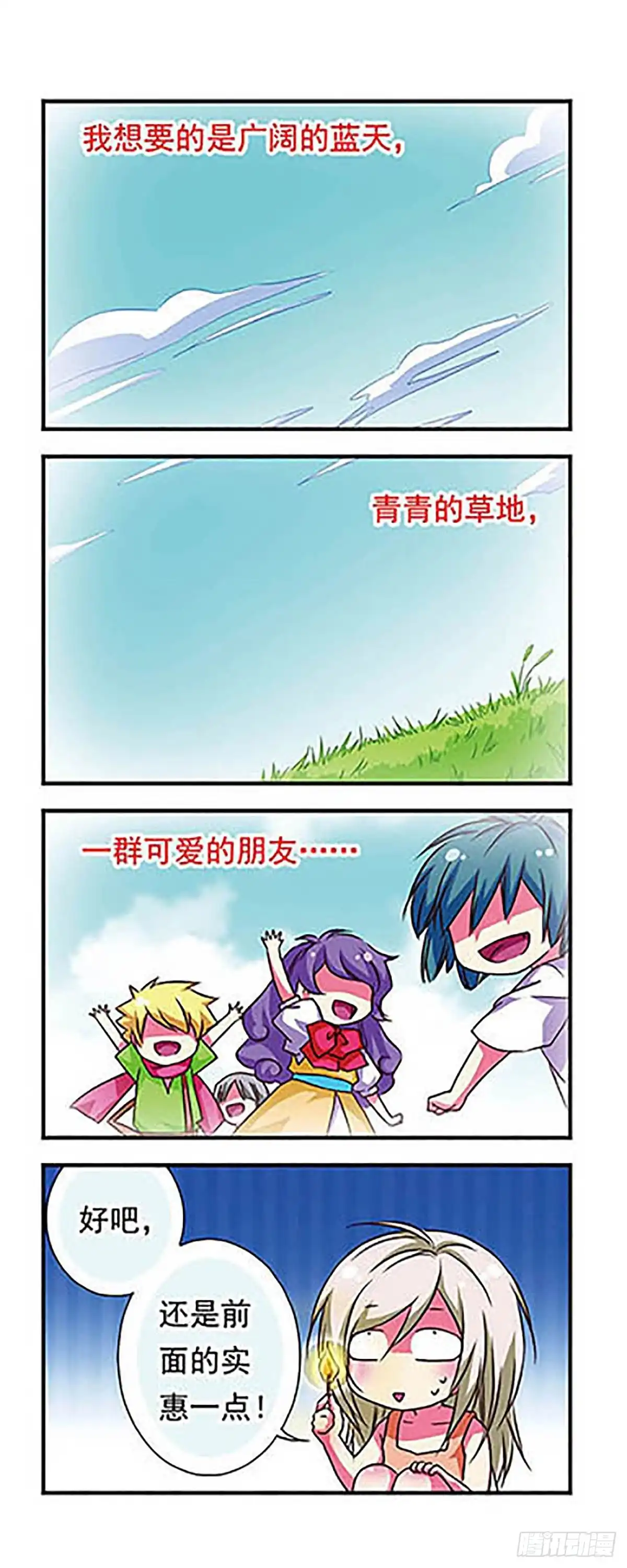 《萌三国·飒漫画》第66话 第3页