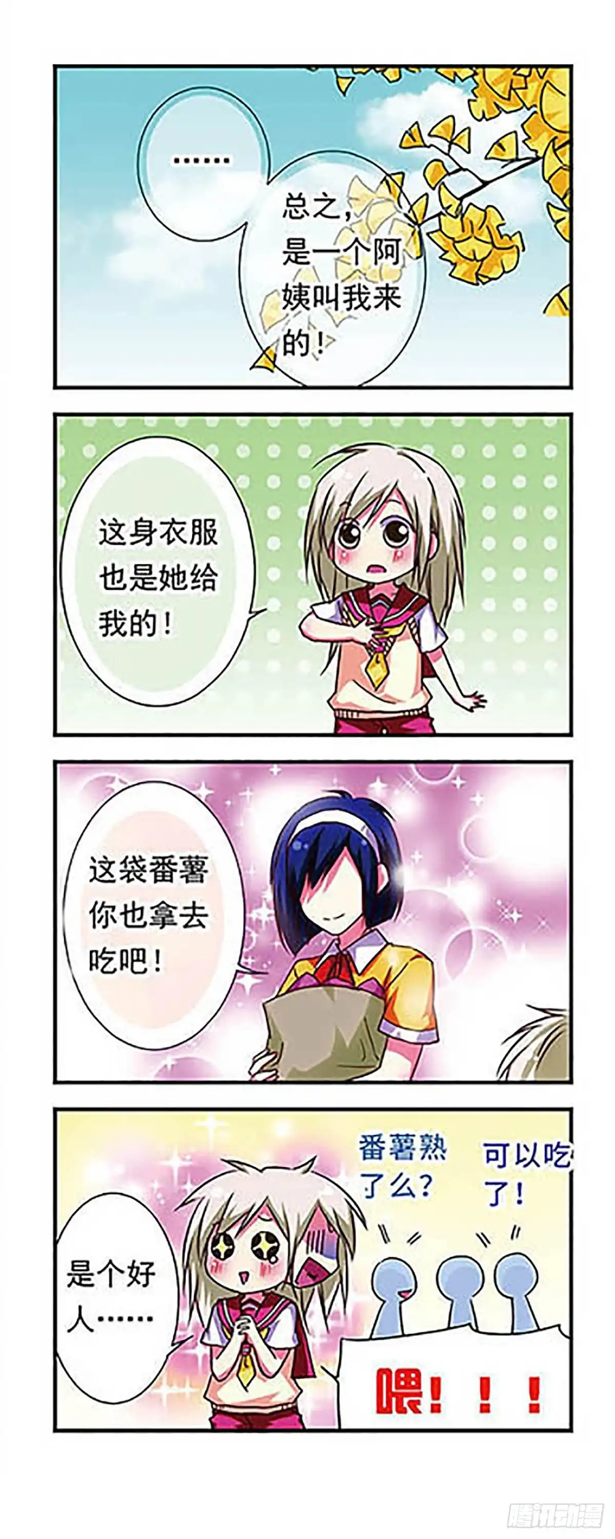 《萌三国·飒漫画》第66话 第10页