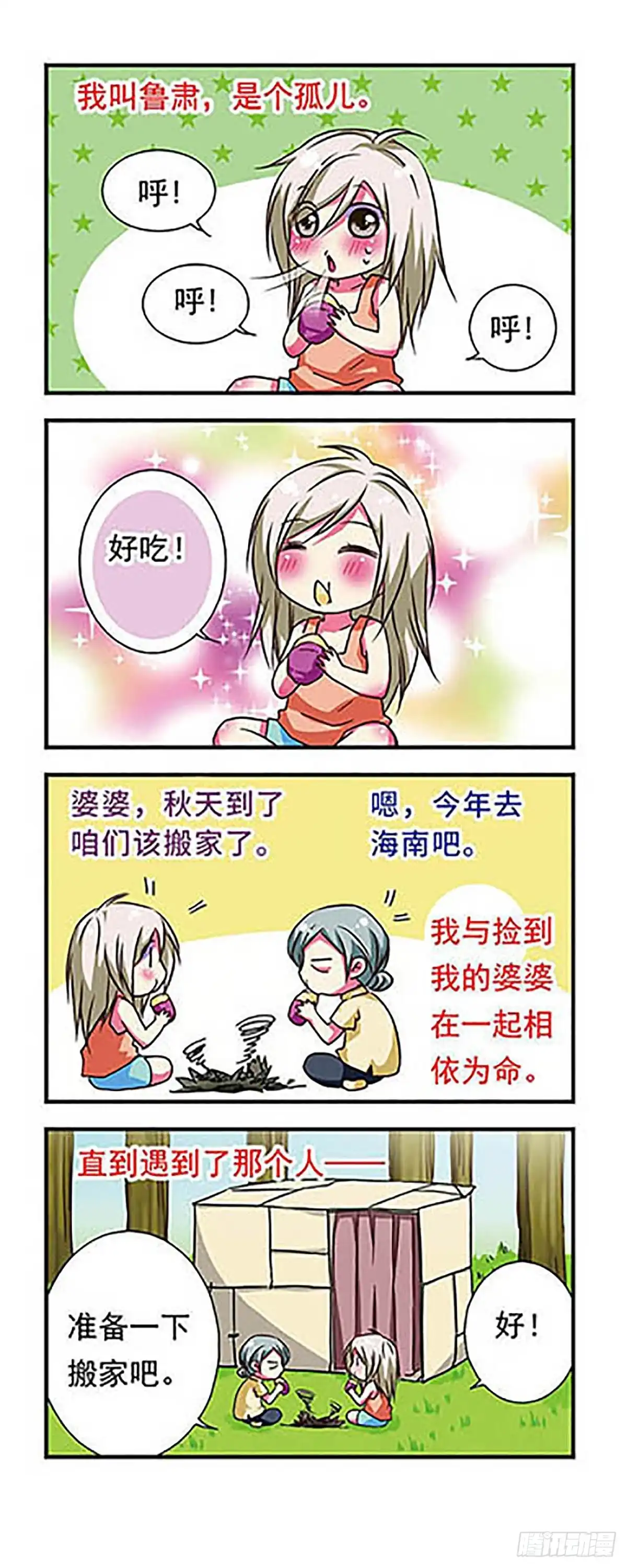 《萌三国·飒漫画》第66话 第5页