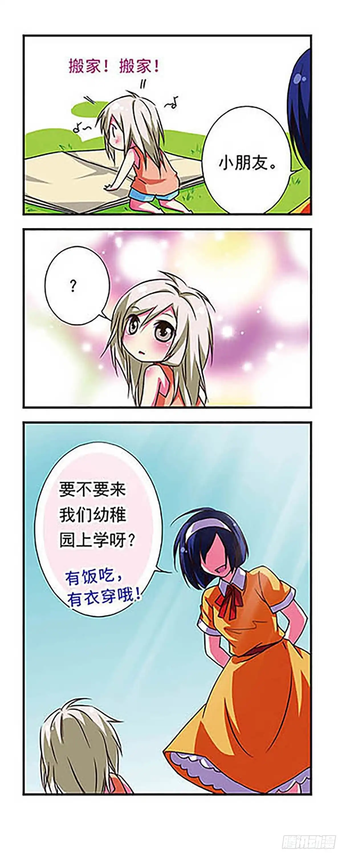 《萌三国·飒漫画》第66话 第6页