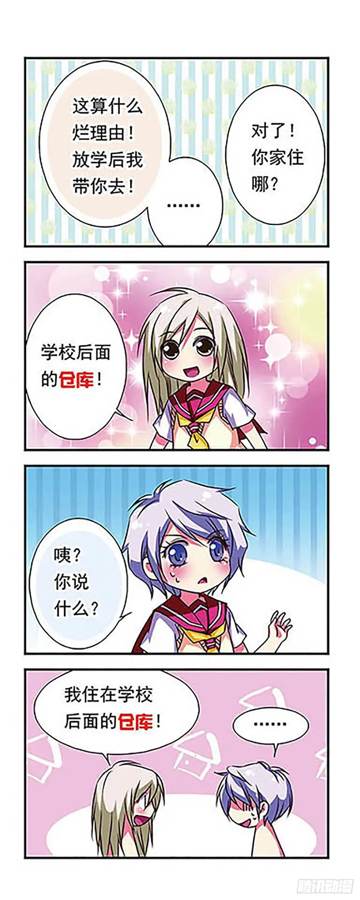 《萌三国·飒漫画》第66话 第15页