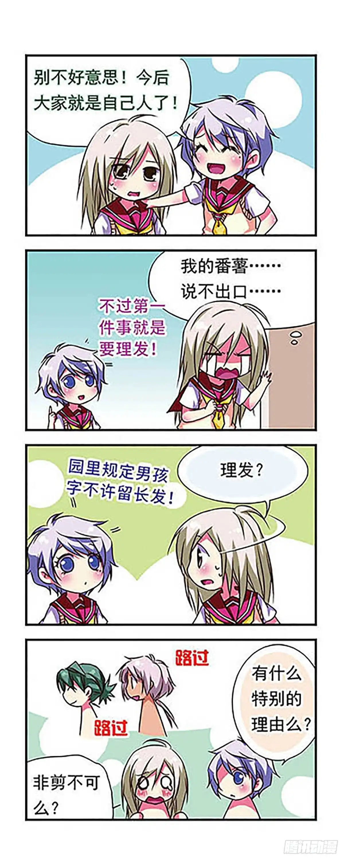 《萌三国·飒漫画》第66话 第13页