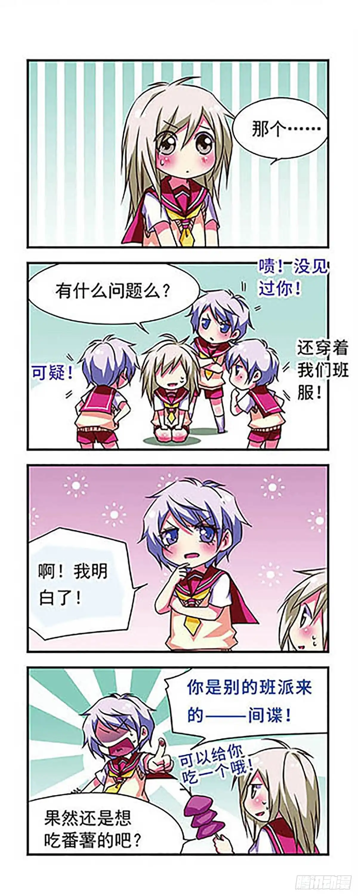《萌三国·飒漫画》第66话 第9页